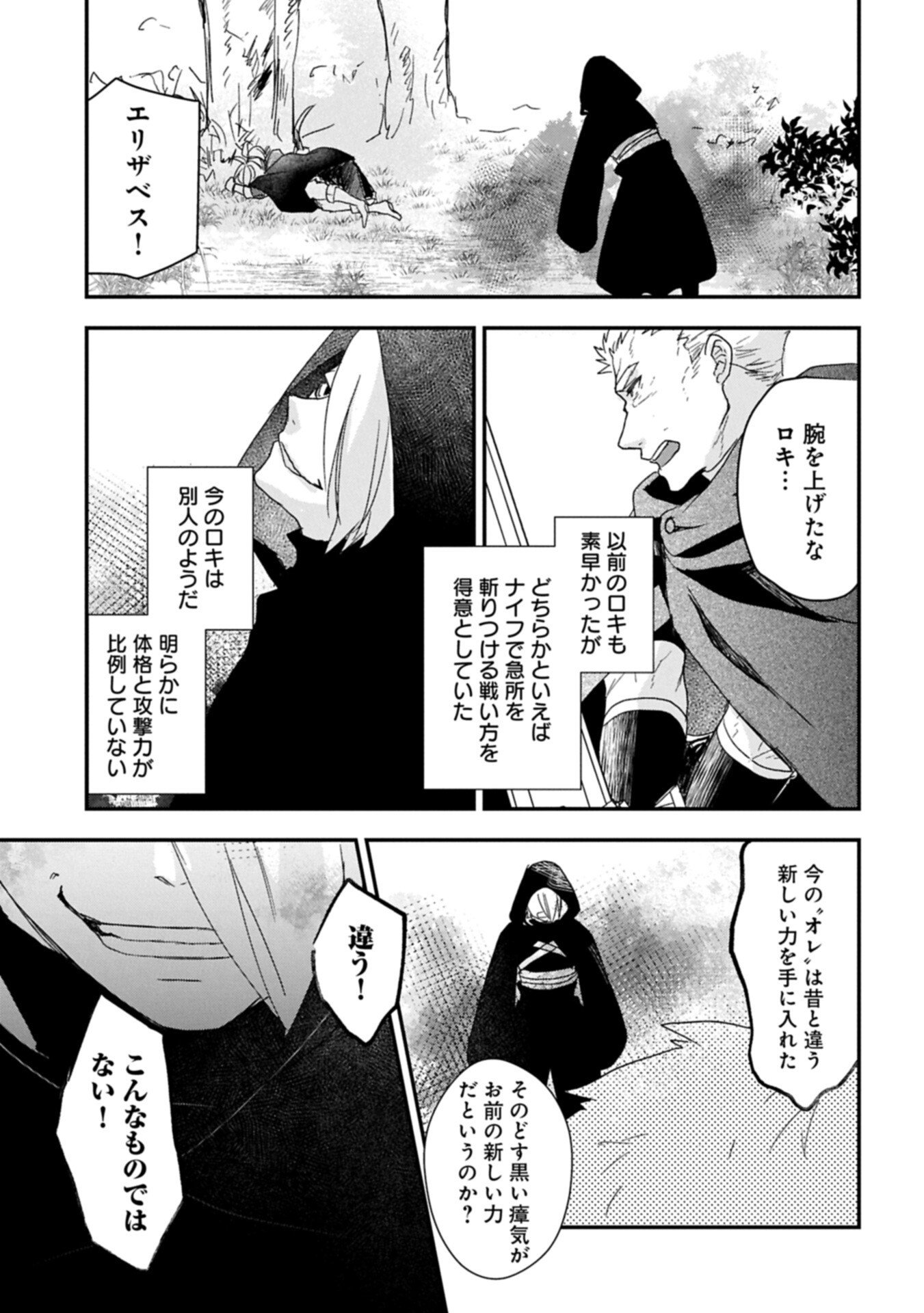 Senki to Yobareta Otoko, Ouke ni Ansatsu Saretara Musume wo Hiroi, Issho ni Slow Life wo Hajimeru - Chapter 32.2 - Page 11