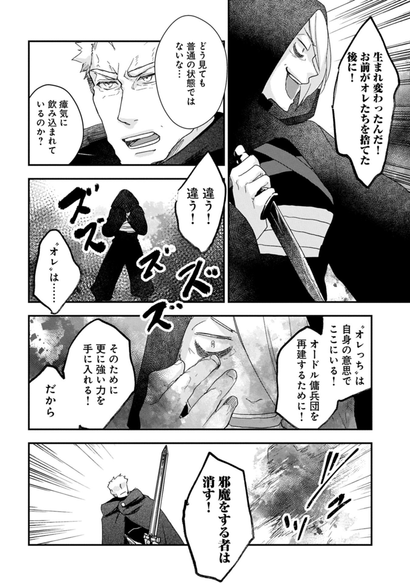 Senki to Yobareta Otoko, Ouke ni Ansatsu Saretara Musume wo Hiroi, Issho ni Slow Life wo Hajimeru - Chapter 32.2 - Page 12