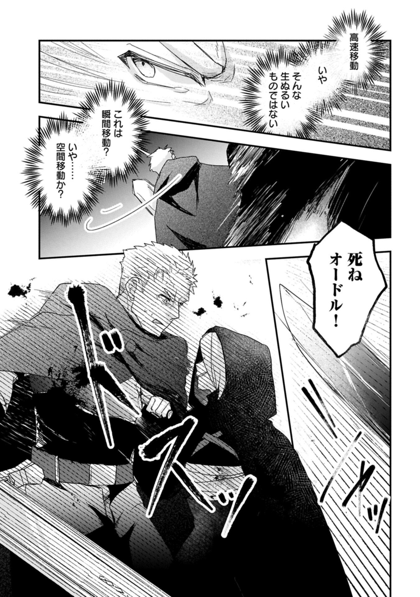 Senki to Yobareta Otoko, Ouke ni Ansatsu Saretara Musume wo Hiroi, Issho ni Slow Life wo Hajimeru - Chapter 32.2 - Page 13