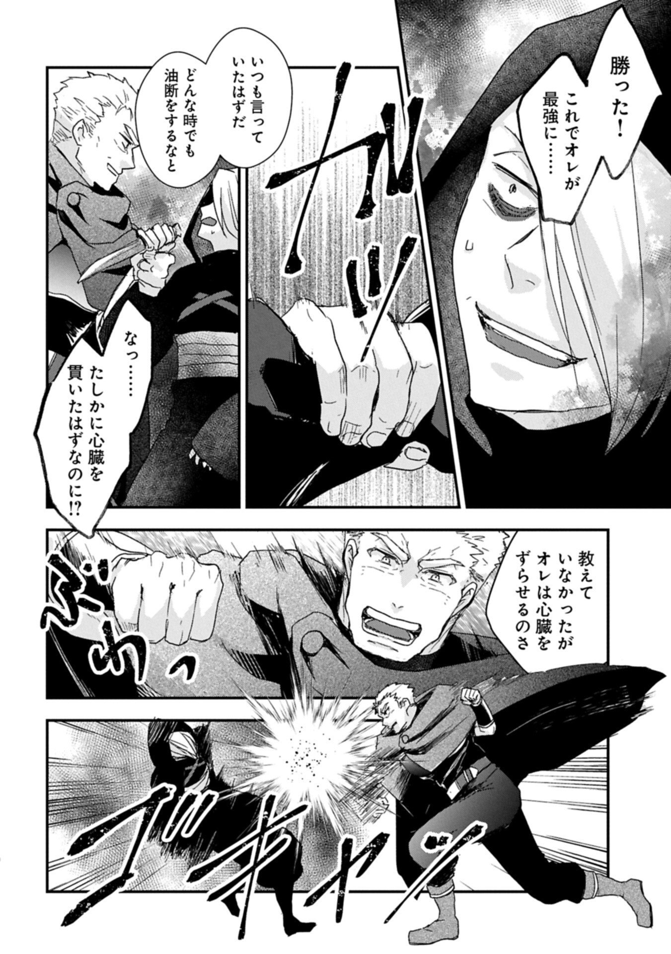 Senki to Yobareta Otoko, Ouke ni Ansatsu Saretara Musume wo Hiroi, Issho ni Slow Life wo Hajimeru - Chapter 32.2 - Page 14