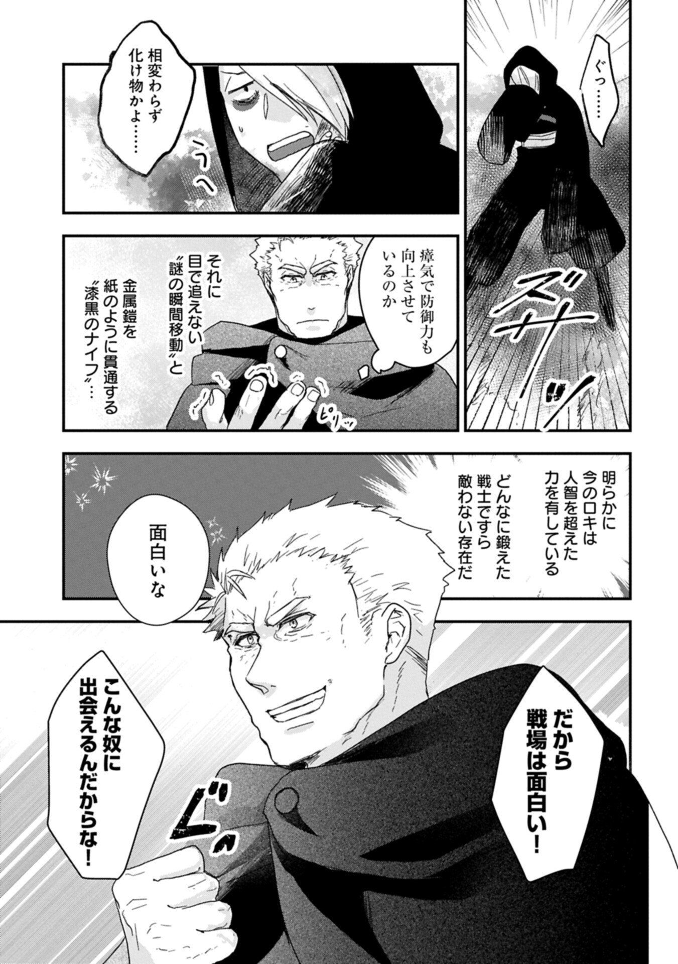 Senki to Yobareta Otoko, Ouke ni Ansatsu Saretara Musume wo Hiroi, Issho ni Slow Life wo Hajimeru - Chapter 32.2 - Page 15