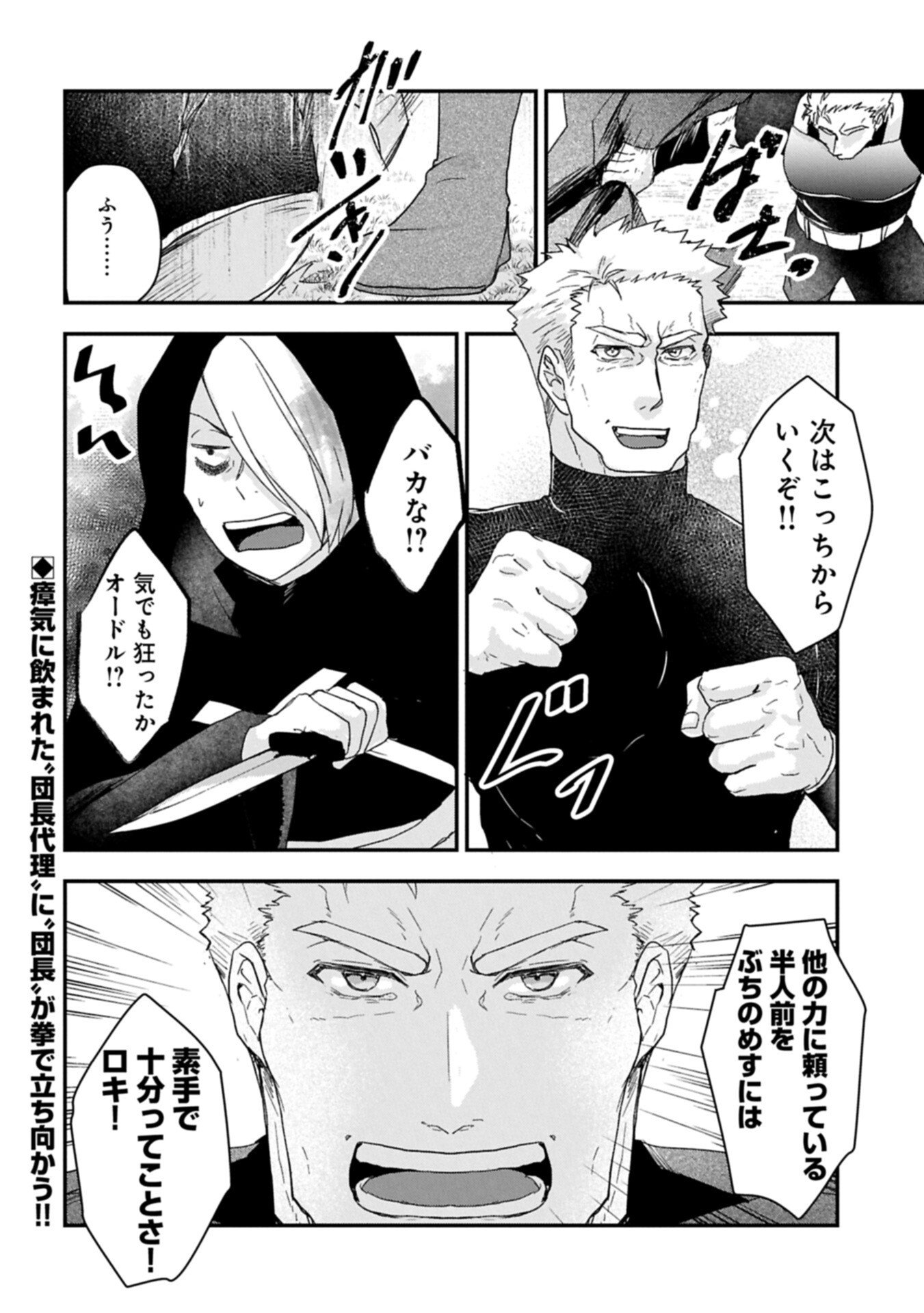 Senki to Yobareta Otoko, Ouke ni Ansatsu Saretara Musume wo Hiroi, Issho ni Slow Life wo Hajimeru - Chapter 32.2 - Page 16