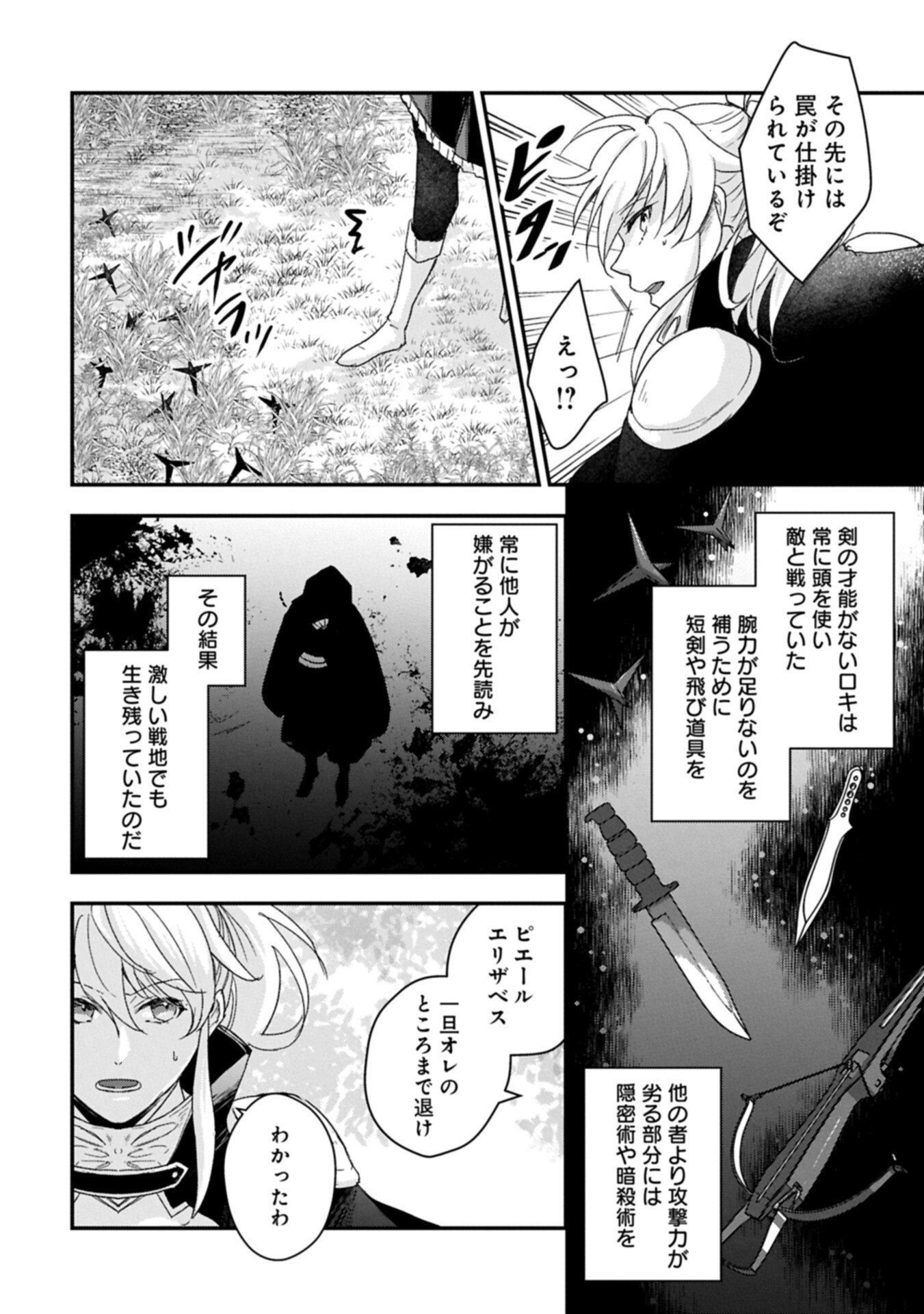 Senki to Yobareta Otoko, Ouke ni Ansatsu Saretara Musume wo Hiroi, Issho ni Slow Life wo Hajimeru - Chapter 32.2 - Page 2
