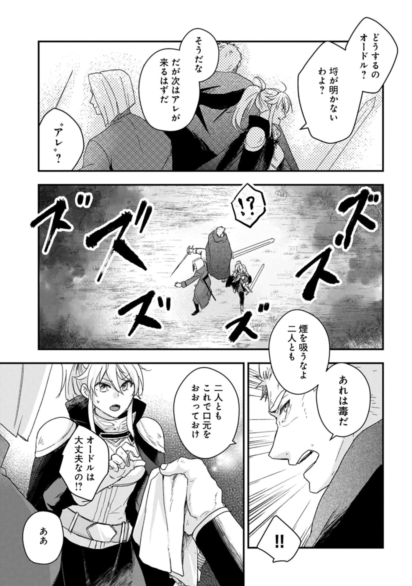 Senki to Yobareta Otoko, Ouke ni Ansatsu Saretara Musume wo Hiroi, Issho ni Slow Life wo Hajimeru - Chapter 32.2 - Page 3