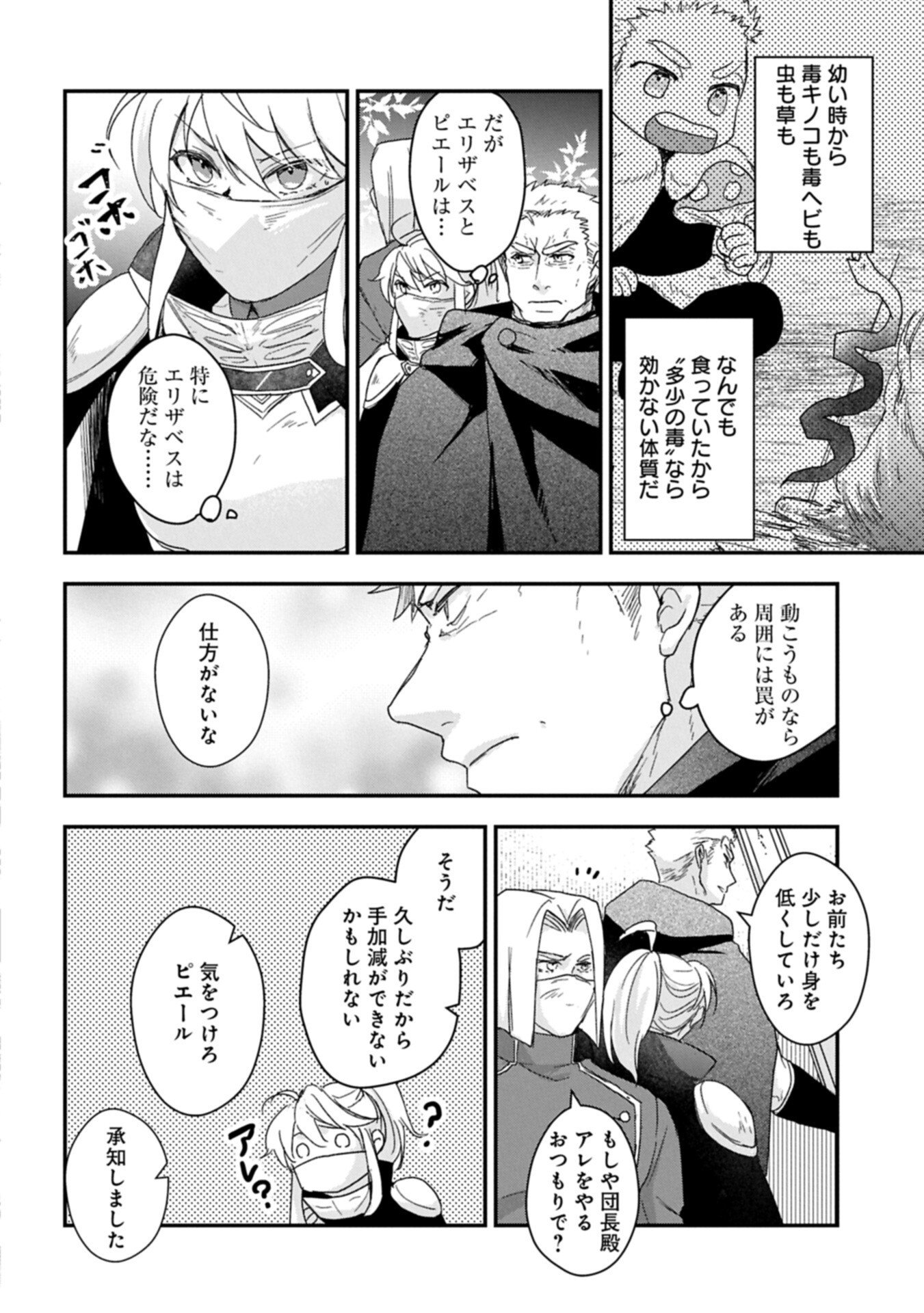 Senki to Yobareta Otoko, Ouke ni Ansatsu Saretara Musume wo Hiroi, Issho ni Slow Life wo Hajimeru - Chapter 32.2 - Page 4