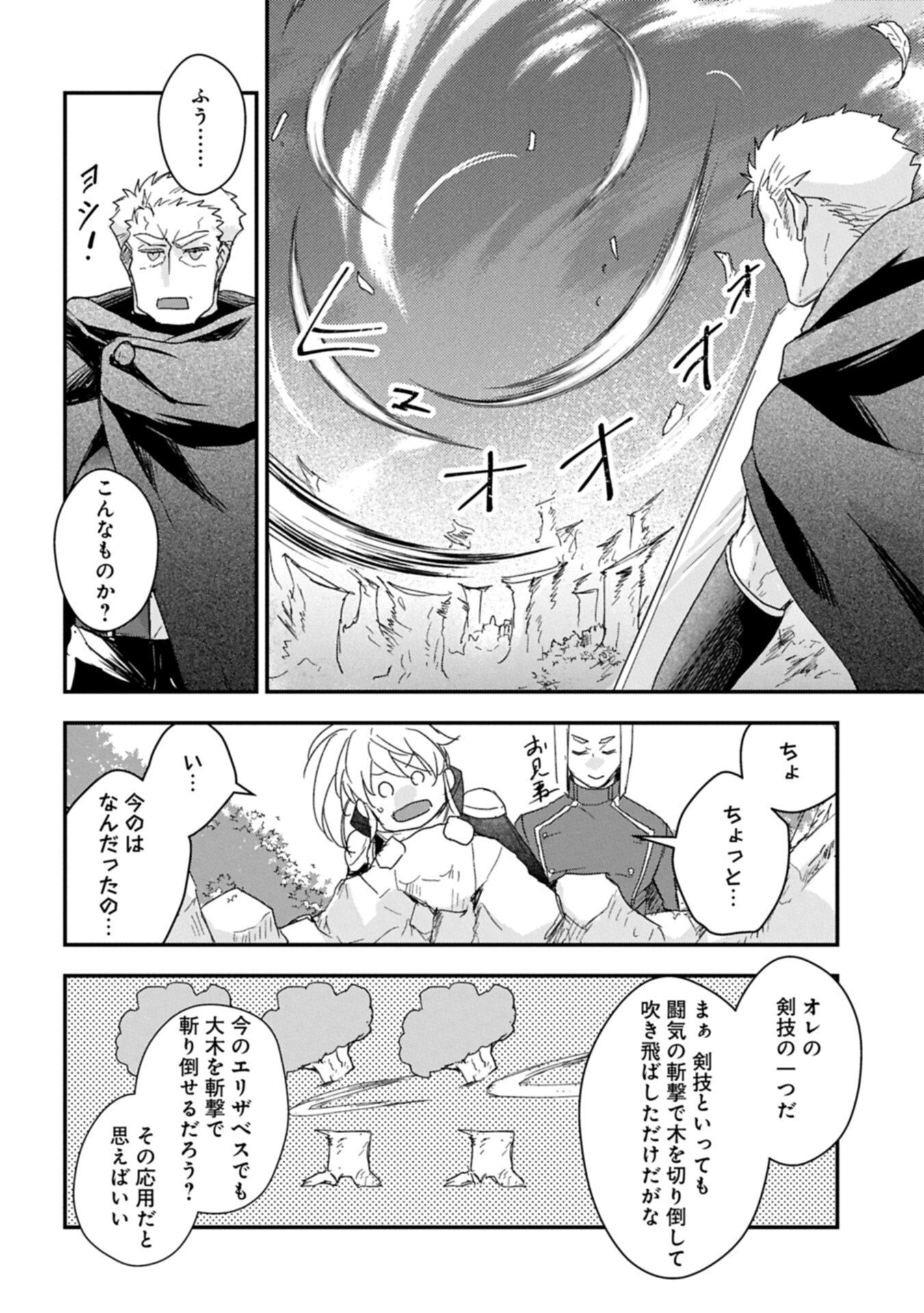 Senki to Yobareta Otoko, Ouke ni Ansatsu Saretara Musume wo Hiroi, Issho ni Slow Life wo Hajimeru - Chapter 32.2 - Page 6