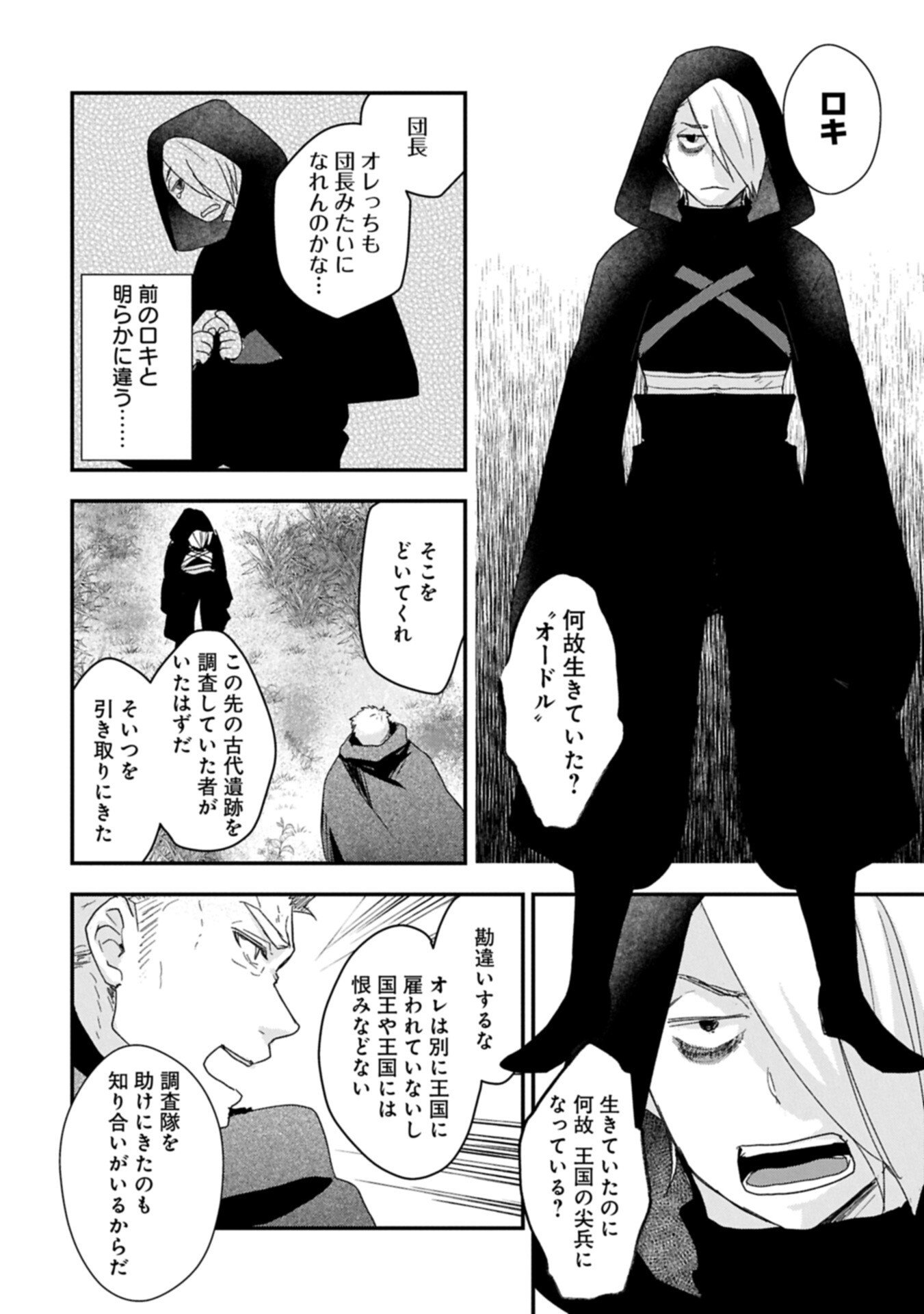 Senki to Yobareta Otoko, Ouke ni Ansatsu Saretara Musume wo Hiroi, Issho ni Slow Life wo Hajimeru - Chapter 32.2 - Page 8