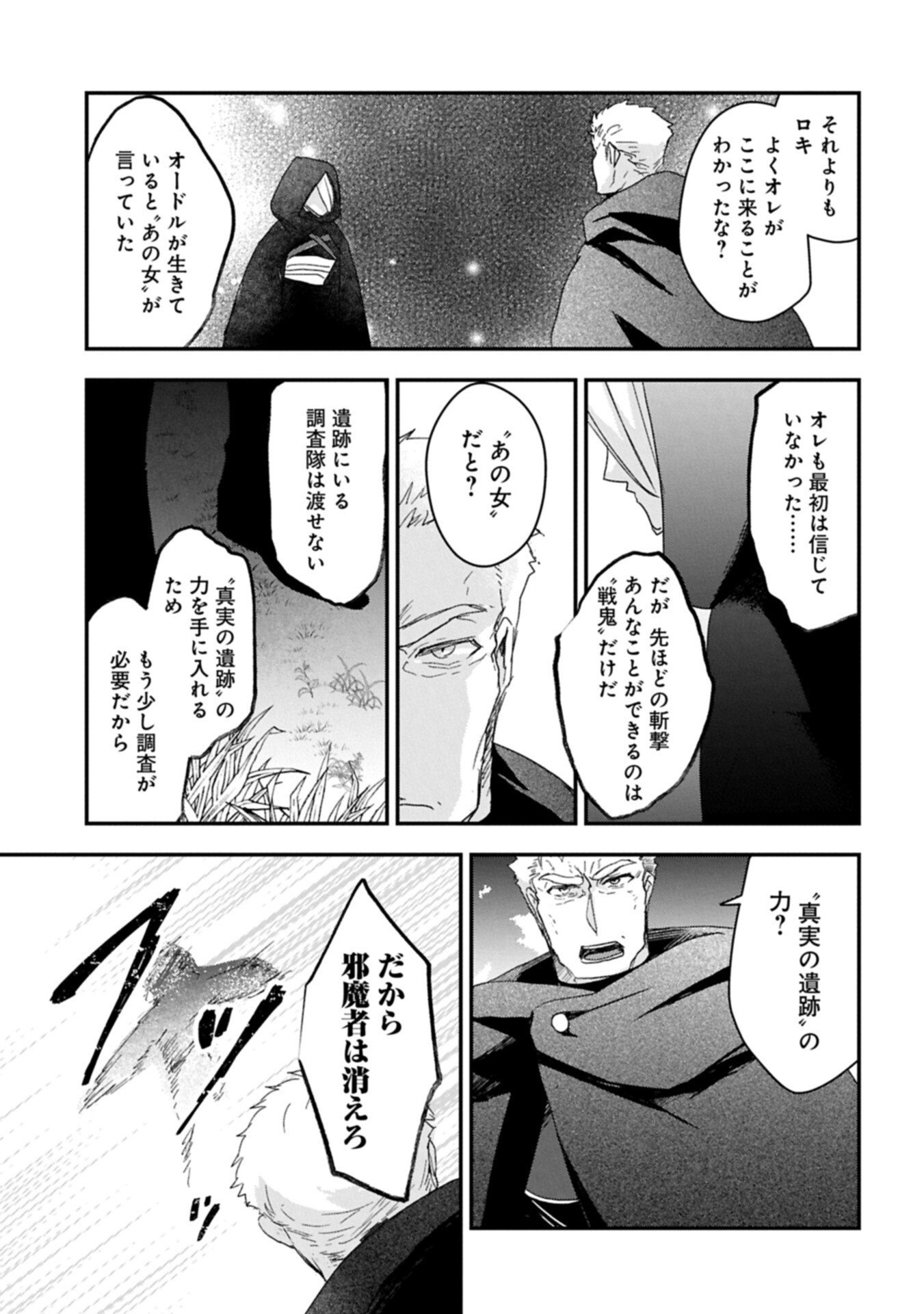 Senki to Yobareta Otoko, Ouke ni Ansatsu Saretara Musume wo Hiroi, Issho ni Slow Life wo Hajimeru - Chapter 32.2 - Page 9