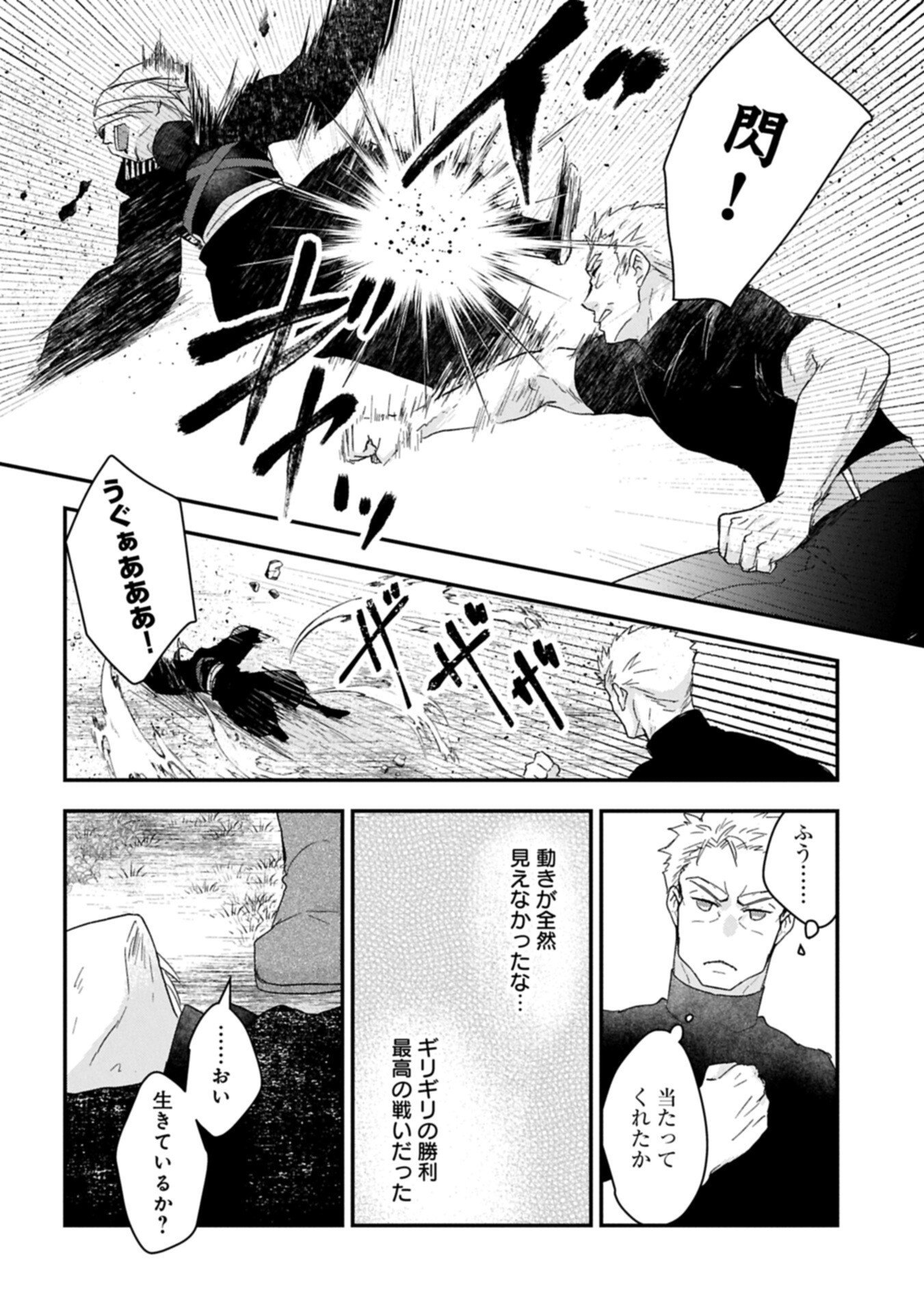 Senki to Yobareta Otoko, Ouke ni Ansatsu Saretara Musume wo Hiroi, Issho ni Slow Life wo Hajimeru - Chapter 33.1 - Page 10