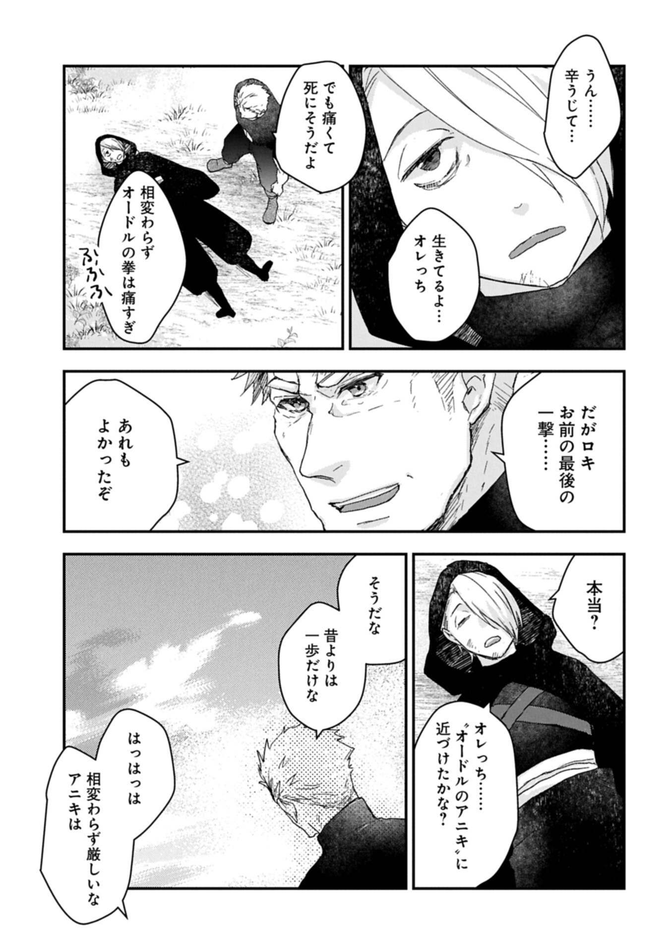 Senki to Yobareta Otoko, Ouke ni Ansatsu Saretara Musume wo Hiroi, Issho ni Slow Life wo Hajimeru - Chapter 33.1 - Page 11