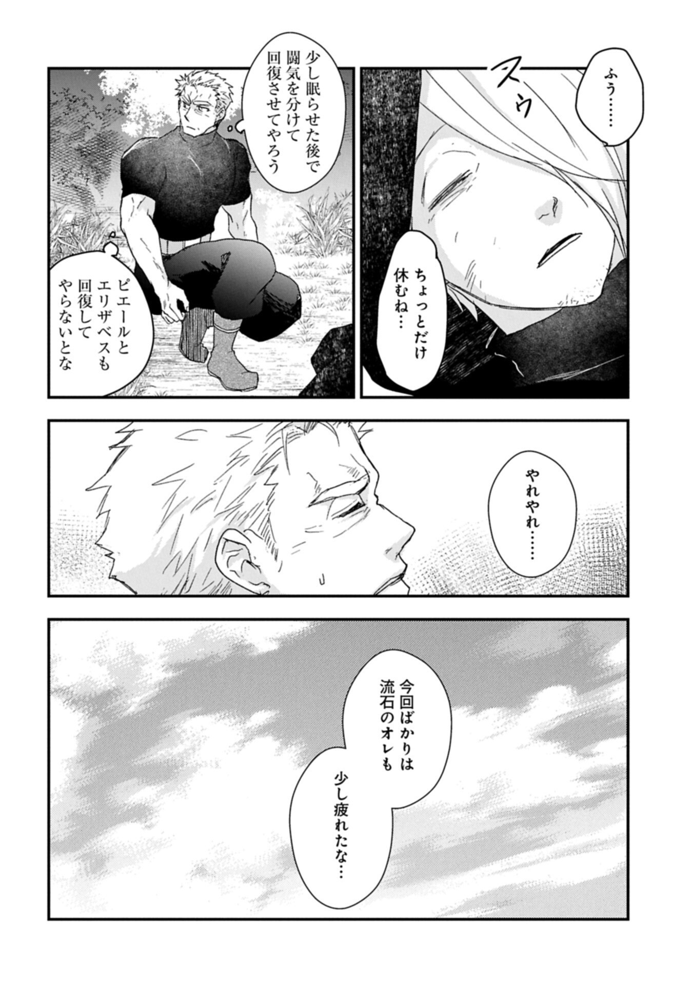 Senki to Yobareta Otoko, Ouke ni Ansatsu Saretara Musume wo Hiroi, Issho ni Slow Life wo Hajimeru - Chapter 33.1 - Page 12