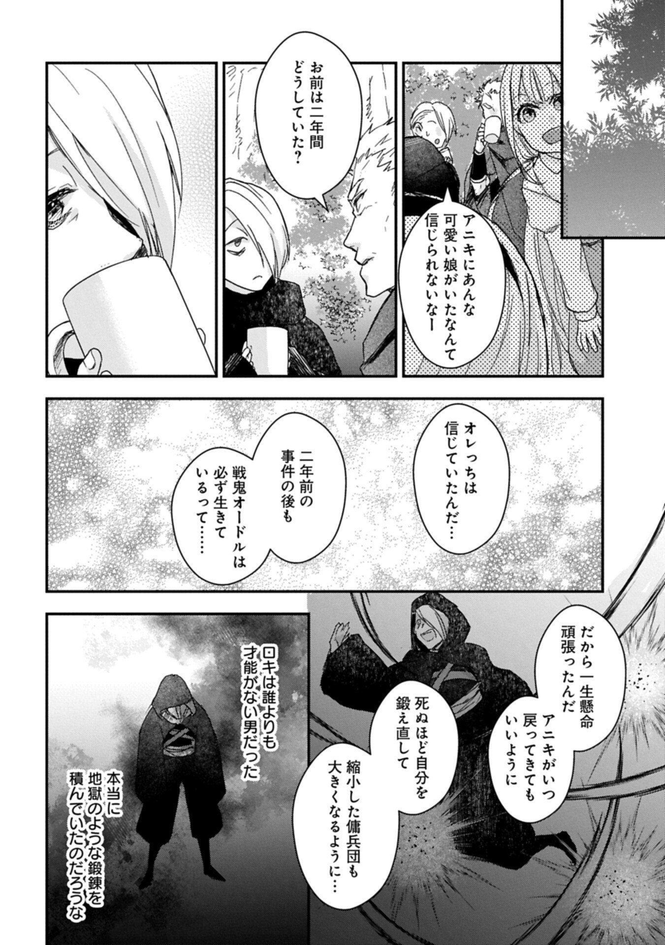 Senki to Yobareta Otoko, Ouke ni Ansatsu Saretara Musume wo Hiroi, Issho ni Slow Life wo Hajimeru - Chapter 33.1 - Page 14