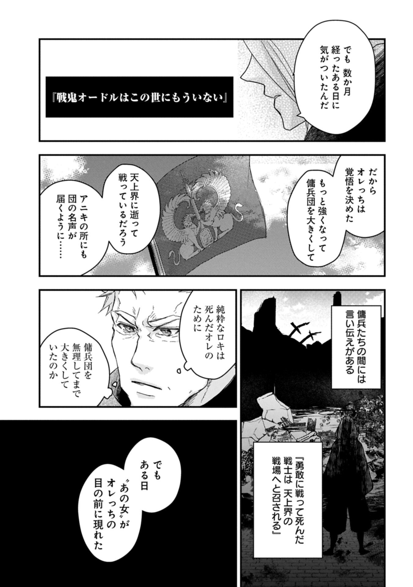 Senki to Yobareta Otoko, Ouke ni Ansatsu Saretara Musume wo Hiroi, Issho ni Slow Life wo Hajimeru - Chapter 33.1 - Page 15