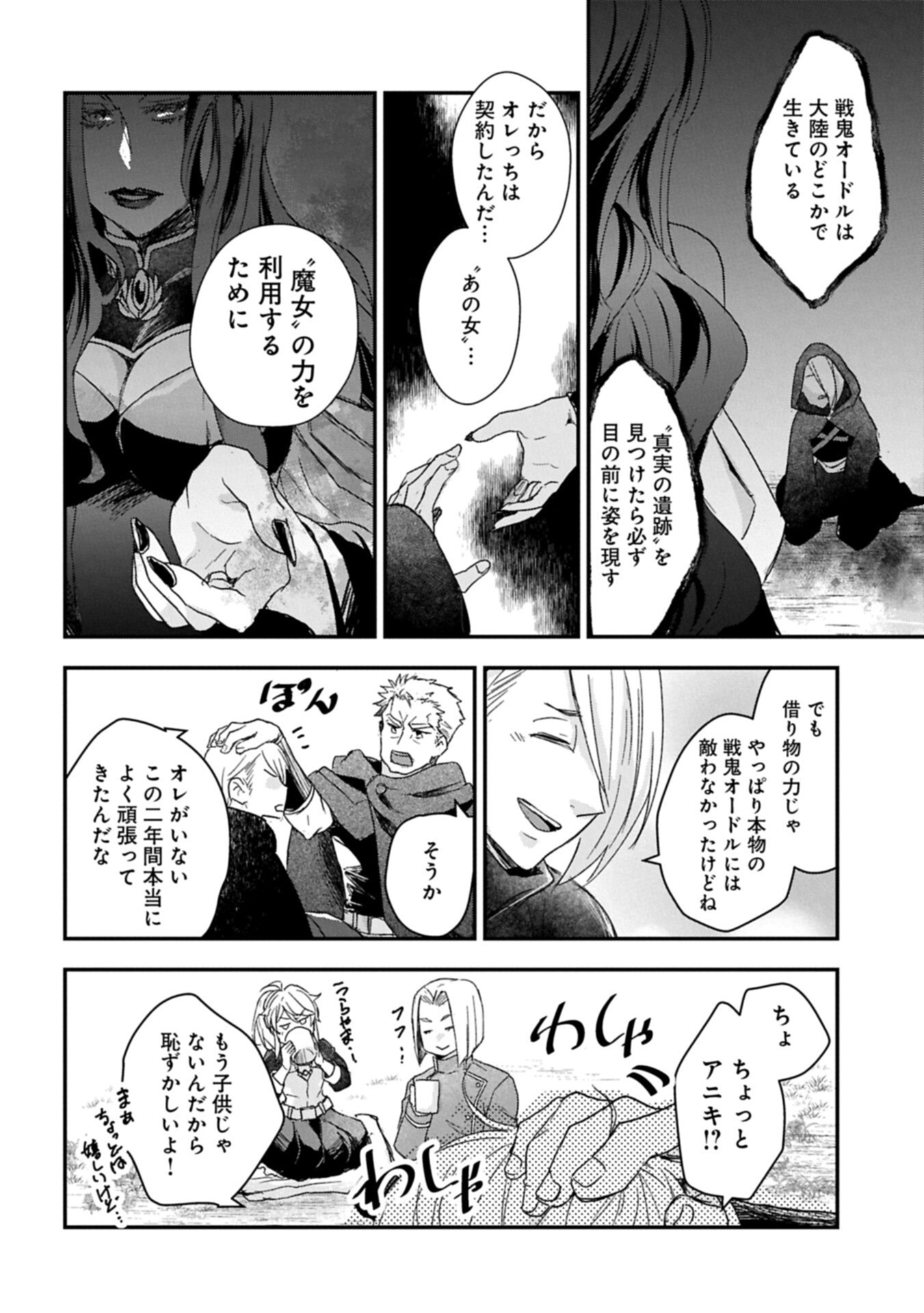 Senki to Yobareta Otoko, Ouke ni Ansatsu Saretara Musume wo Hiroi, Issho ni Slow Life wo Hajimeru - Chapter 33.1 - Page 16