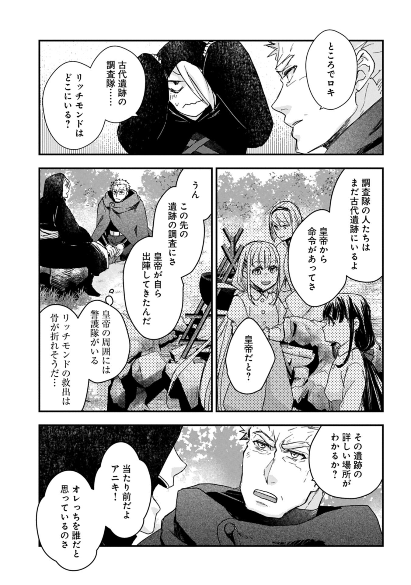 Senki to Yobareta Otoko, Ouke ni Ansatsu Saretara Musume wo Hiroi, Issho ni Slow Life wo Hajimeru - Chapter 33.1 - Page 17