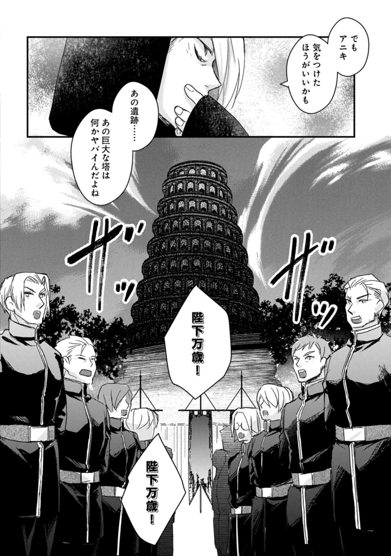 Senki to Yobareta Otoko, Ouke ni Ansatsu Saretara Musume wo Hiroi, Issho ni Slow Life wo Hajimeru - Chapter 33.1 - Page 18