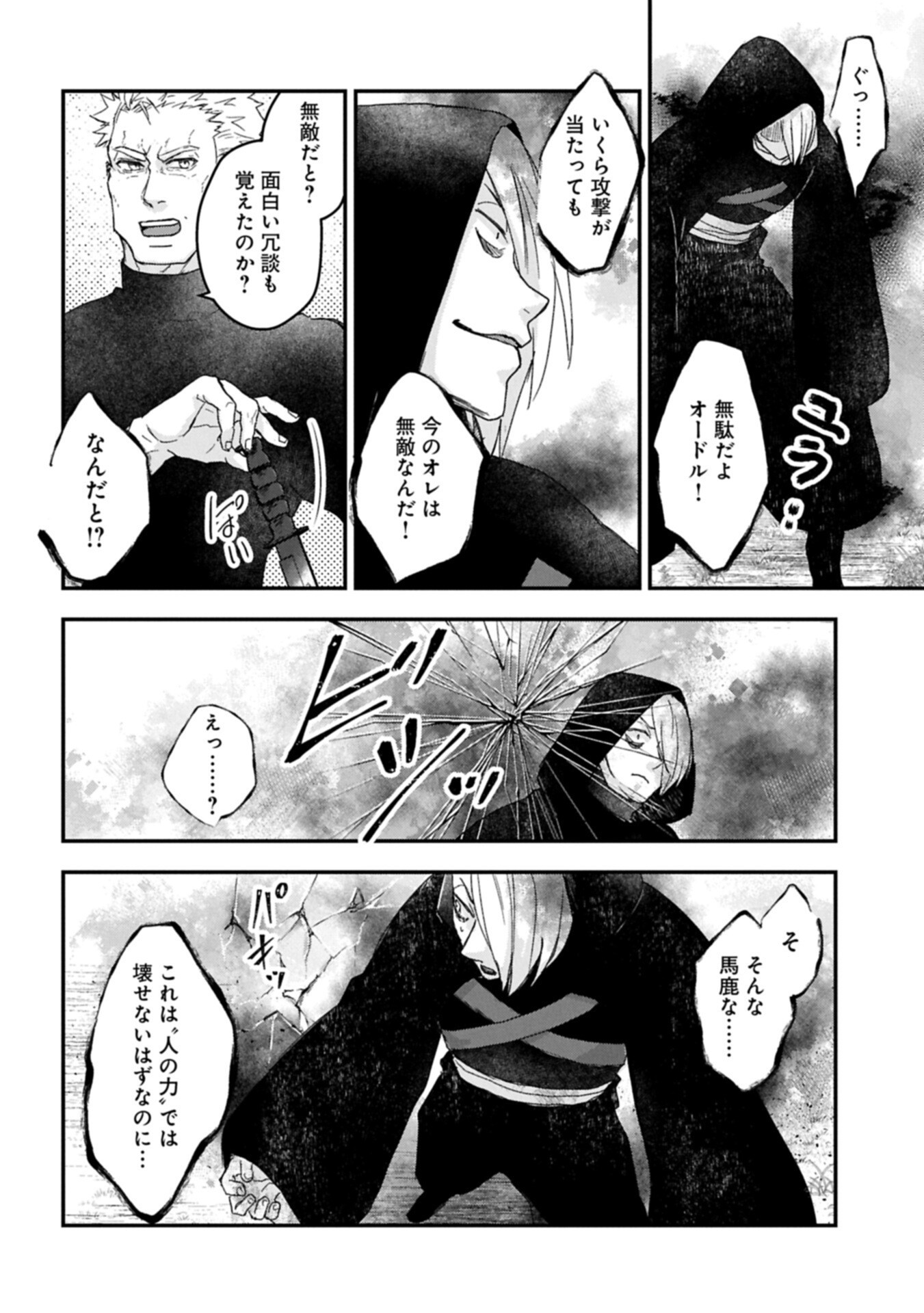 Senki to Yobareta Otoko, Ouke ni Ansatsu Saretara Musume wo Hiroi, Issho ni Slow Life wo Hajimeru - Chapter 33.1 - Page 2