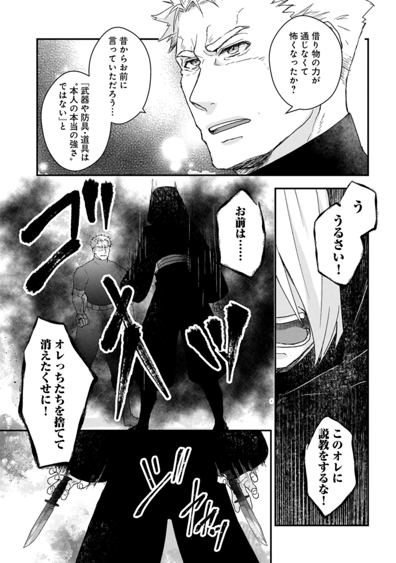 Senki to Yobareta Otoko, Ouke ni Ansatsu Saretara Musume wo Hiroi, Issho ni Slow Life wo Hajimeru - Chapter 33.1 - Page 3