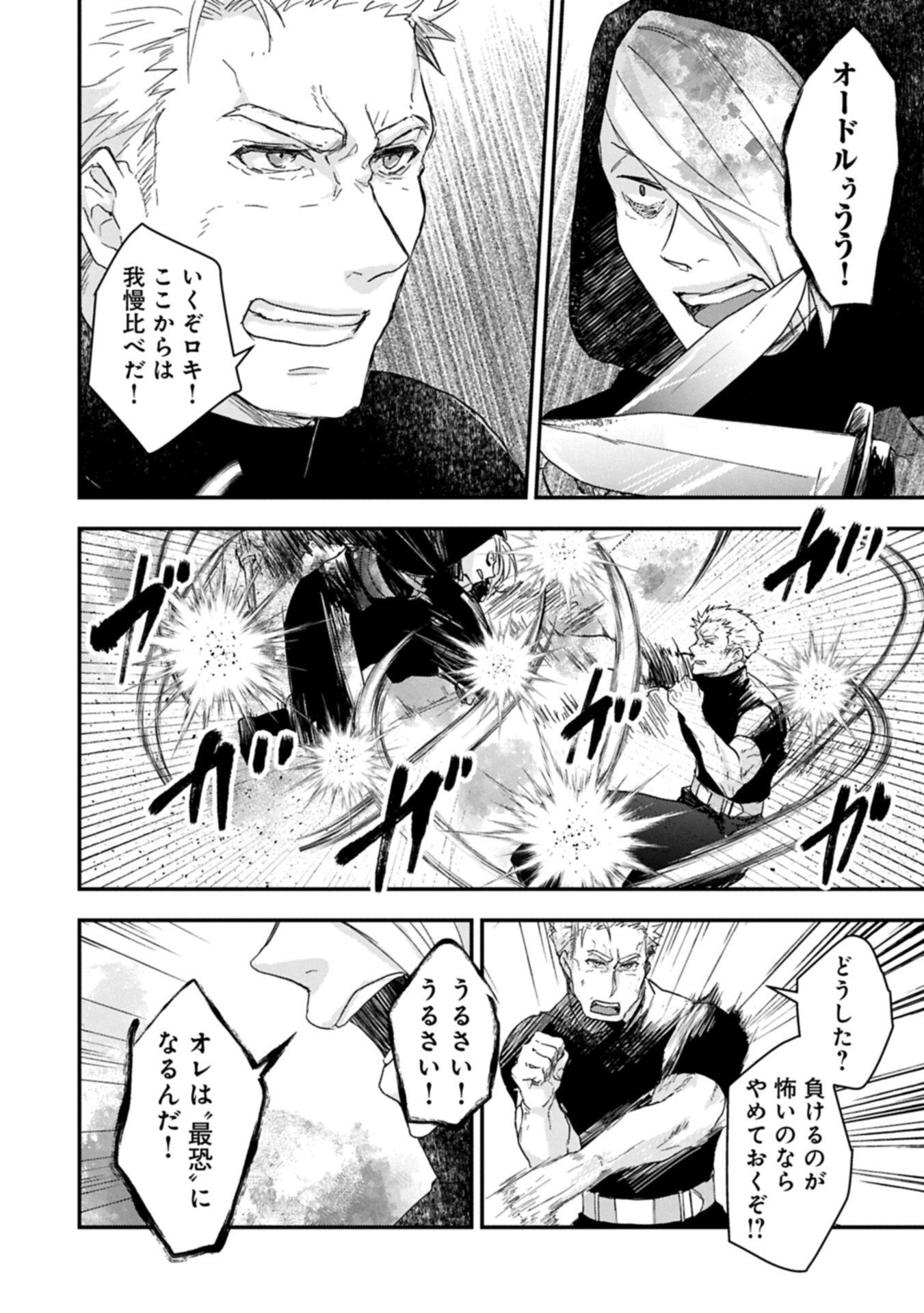 Senki to Yobareta Otoko, Ouke ni Ansatsu Saretara Musume wo Hiroi, Issho ni Slow Life wo Hajimeru - Chapter 33.1 - Page 4