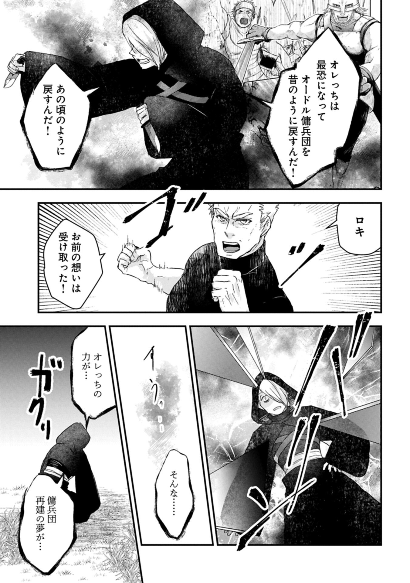 Senki to Yobareta Otoko, Ouke ni Ansatsu Saretara Musume wo Hiroi, Issho ni Slow Life wo Hajimeru - Chapter 33.1 - Page 5