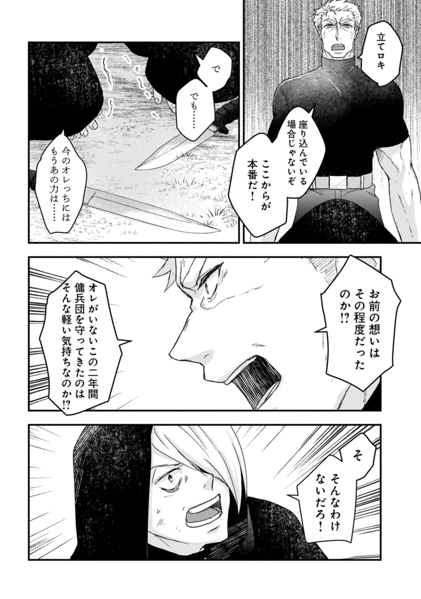 Senki to Yobareta Otoko, Ouke ni Ansatsu Saretara Musume wo Hiroi, Issho ni Slow Life wo Hajimeru - Chapter 33.1 - Page 6