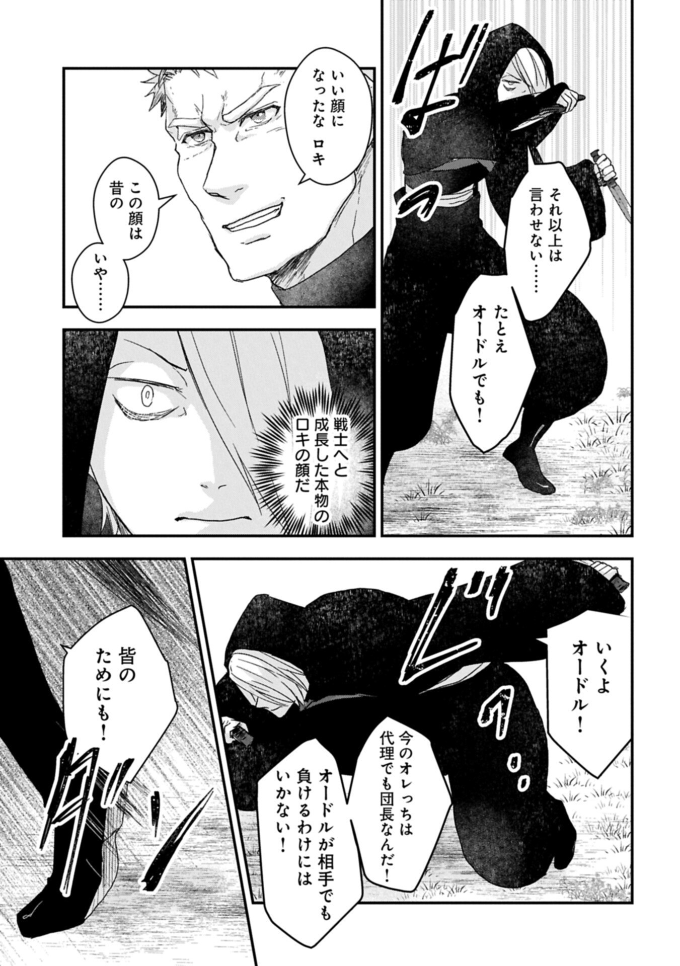 Senki to Yobareta Otoko, Ouke ni Ansatsu Saretara Musume wo Hiroi, Issho ni Slow Life wo Hajimeru - Chapter 33.1 - Page 7