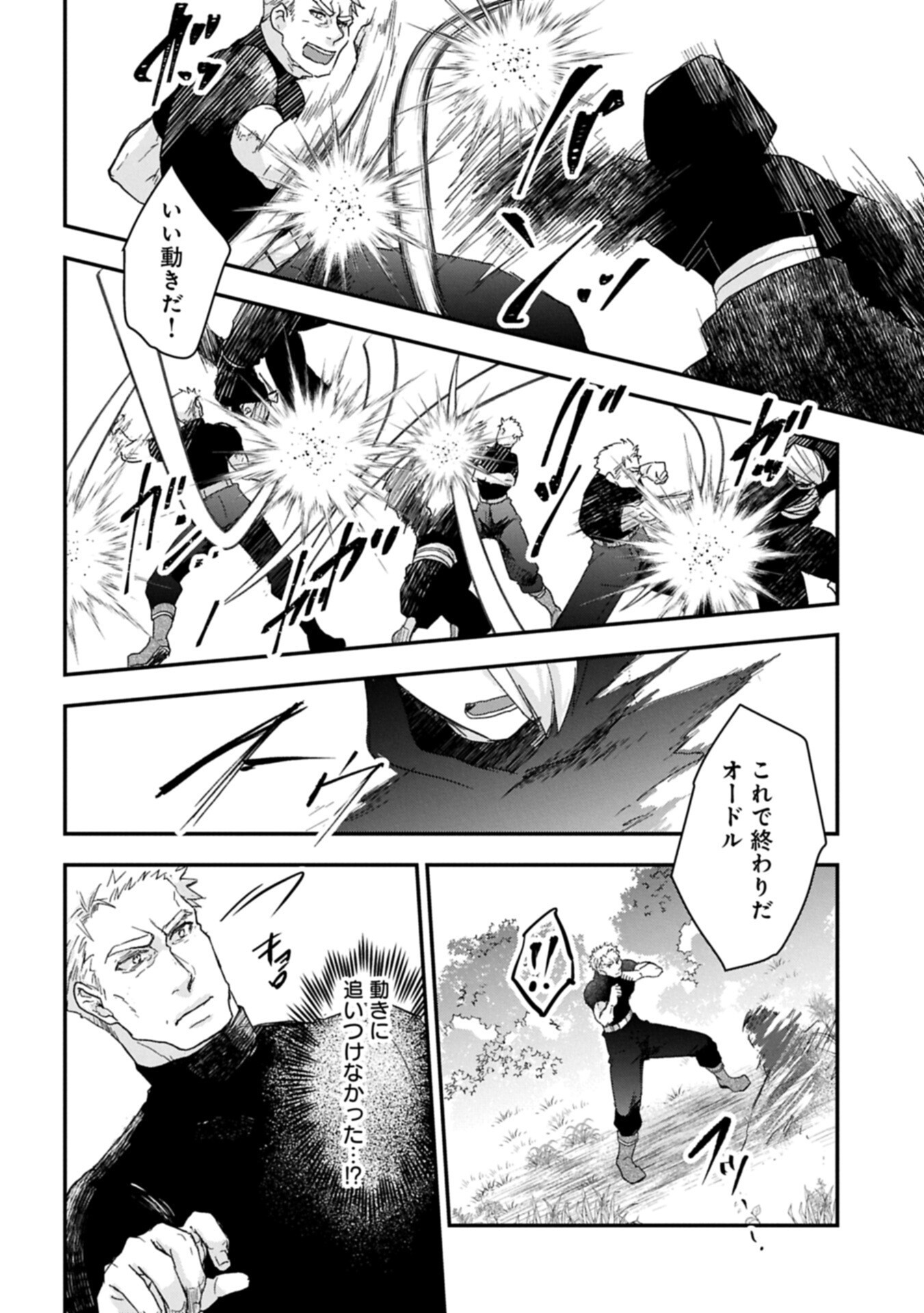 Senki to Yobareta Otoko, Ouke ni Ansatsu Saretara Musume wo Hiroi, Issho ni Slow Life wo Hajimeru - Chapter 33.1 - Page 8