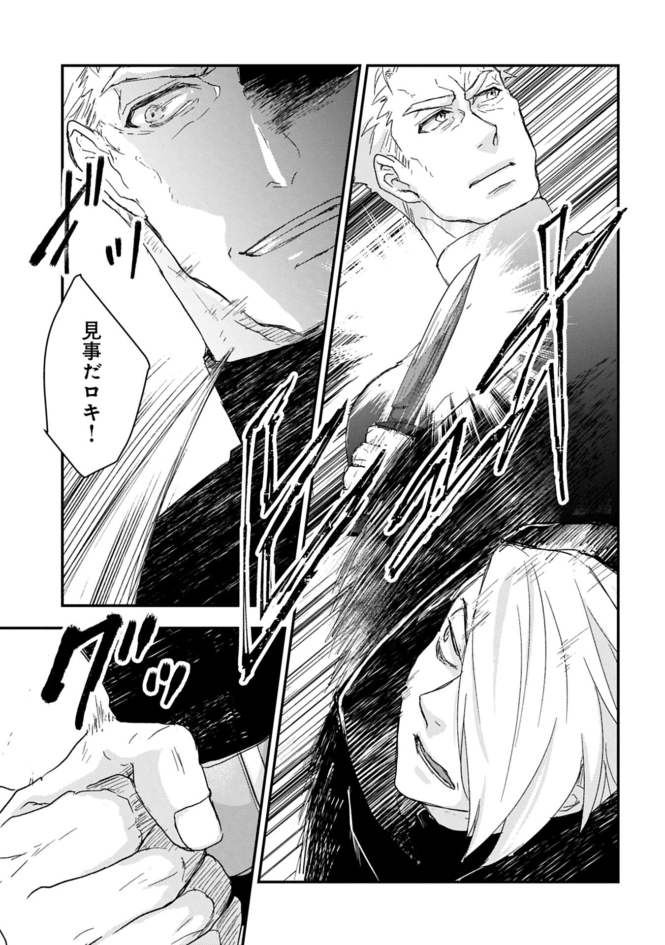 Senki to Yobareta Otoko, Ouke ni Ansatsu Saretara Musume wo Hiroi, Issho ni Slow Life wo Hajimeru - Chapter 33.1 - Page 9