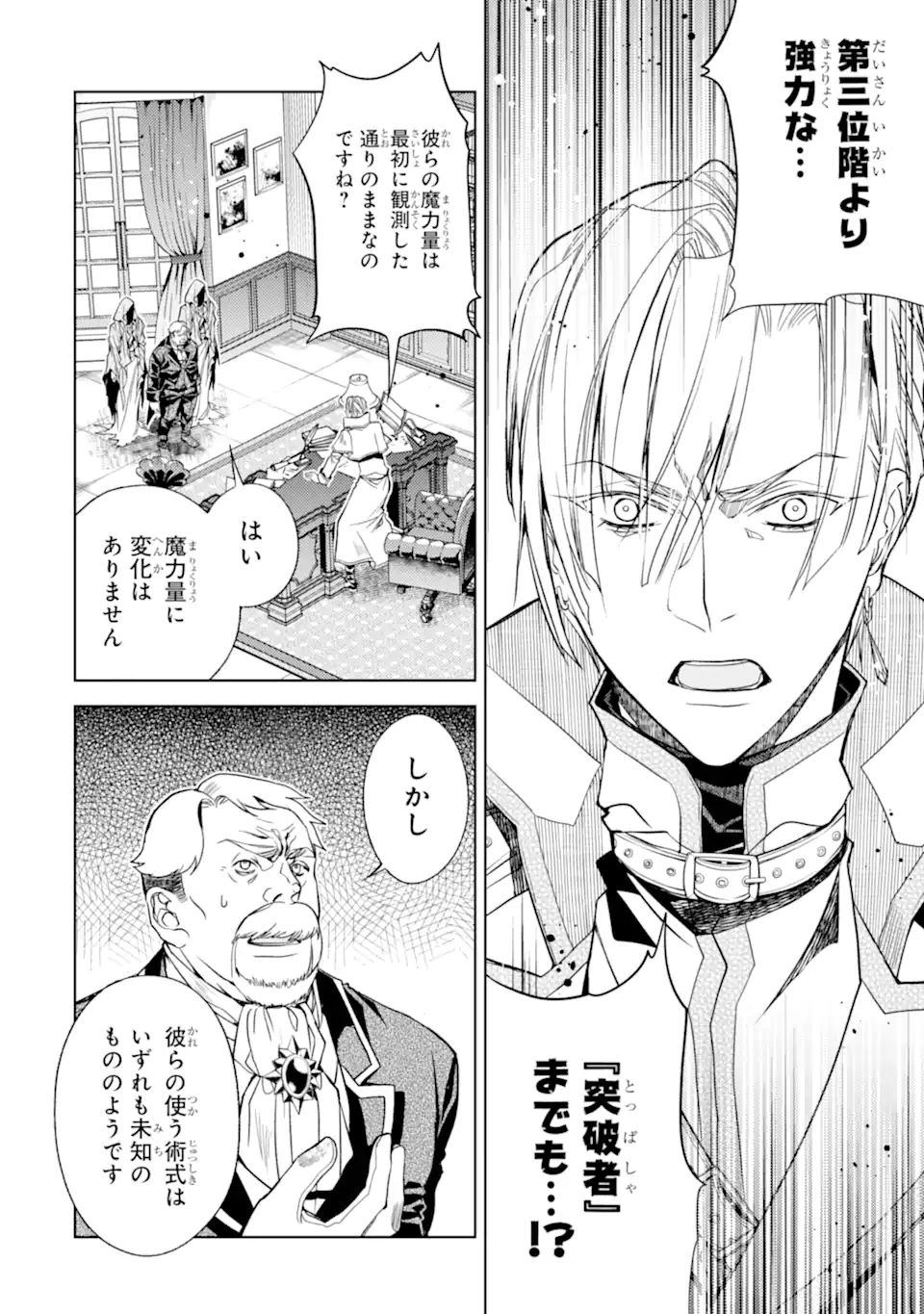 Senmetsu Madou no Saikyou Kenja - Musai no Kenja, Madou o Kiwame Saikyou e Itaru - Chapter 29.5 - Page 1