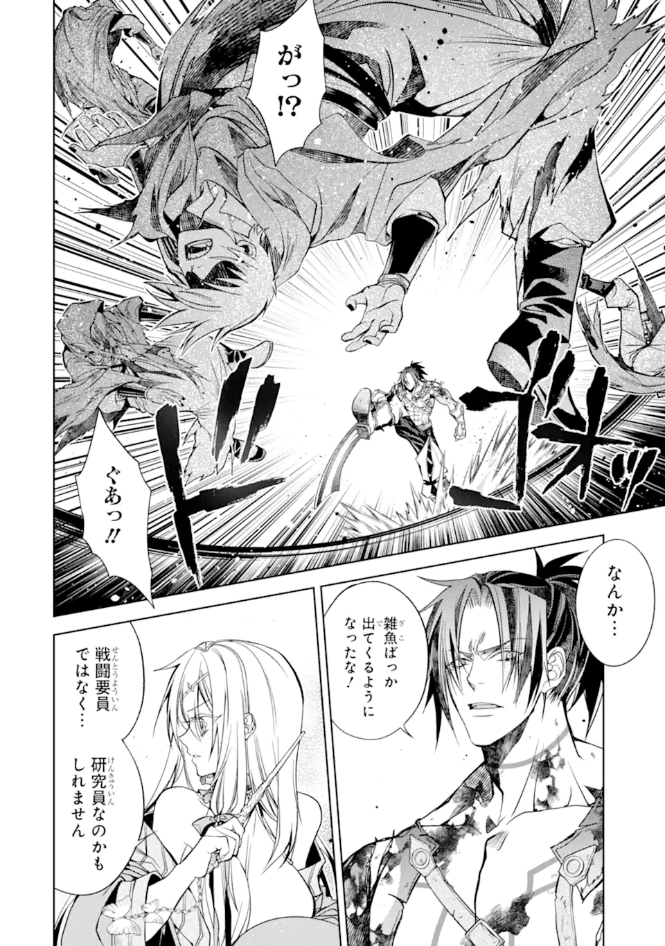 Senmetsu Madou no Saikyou Kenja - Musai no Kenja, Madou o Kiwame Saikyou e Itaru - Chapter 29.5 - Page 11