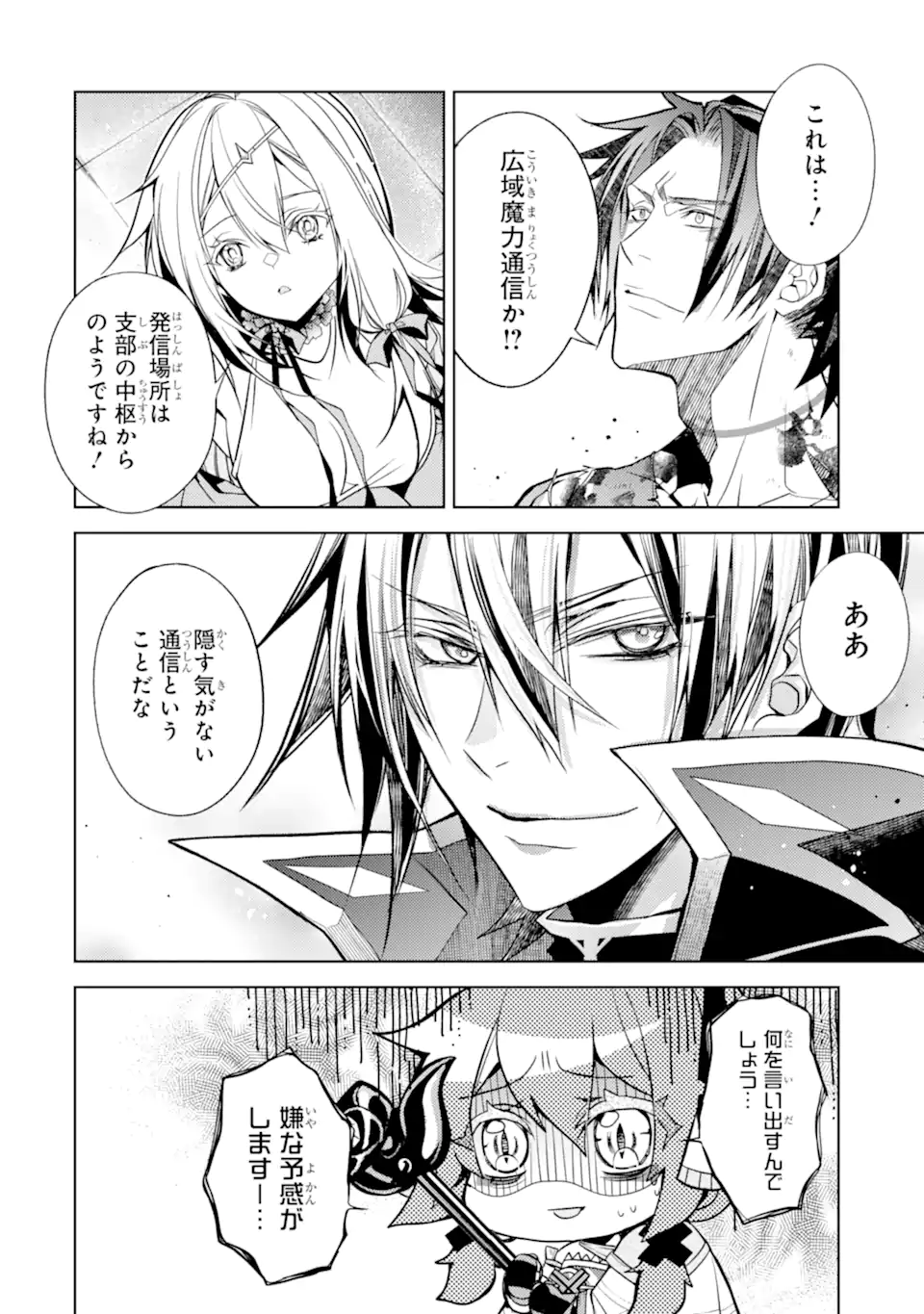 Senmetsu Madou no Saikyou Kenja - Musai no Kenja, Madou o Kiwame Saikyou e Itaru - Chapter 29.5 - Page 13