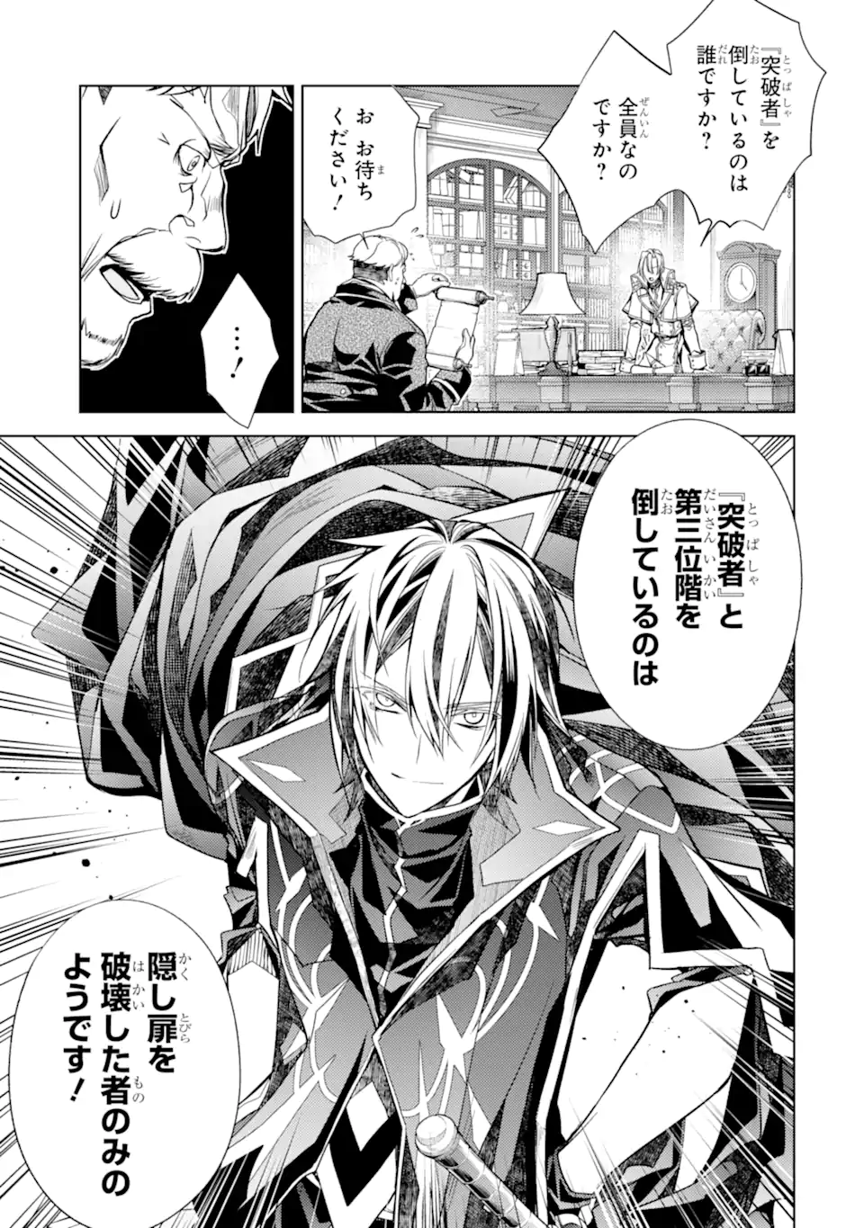 Senmetsu Madou no Saikyou Kenja - Musai no Kenja, Madou o Kiwame Saikyou e Itaru - Chapter 29.5 - Page 2