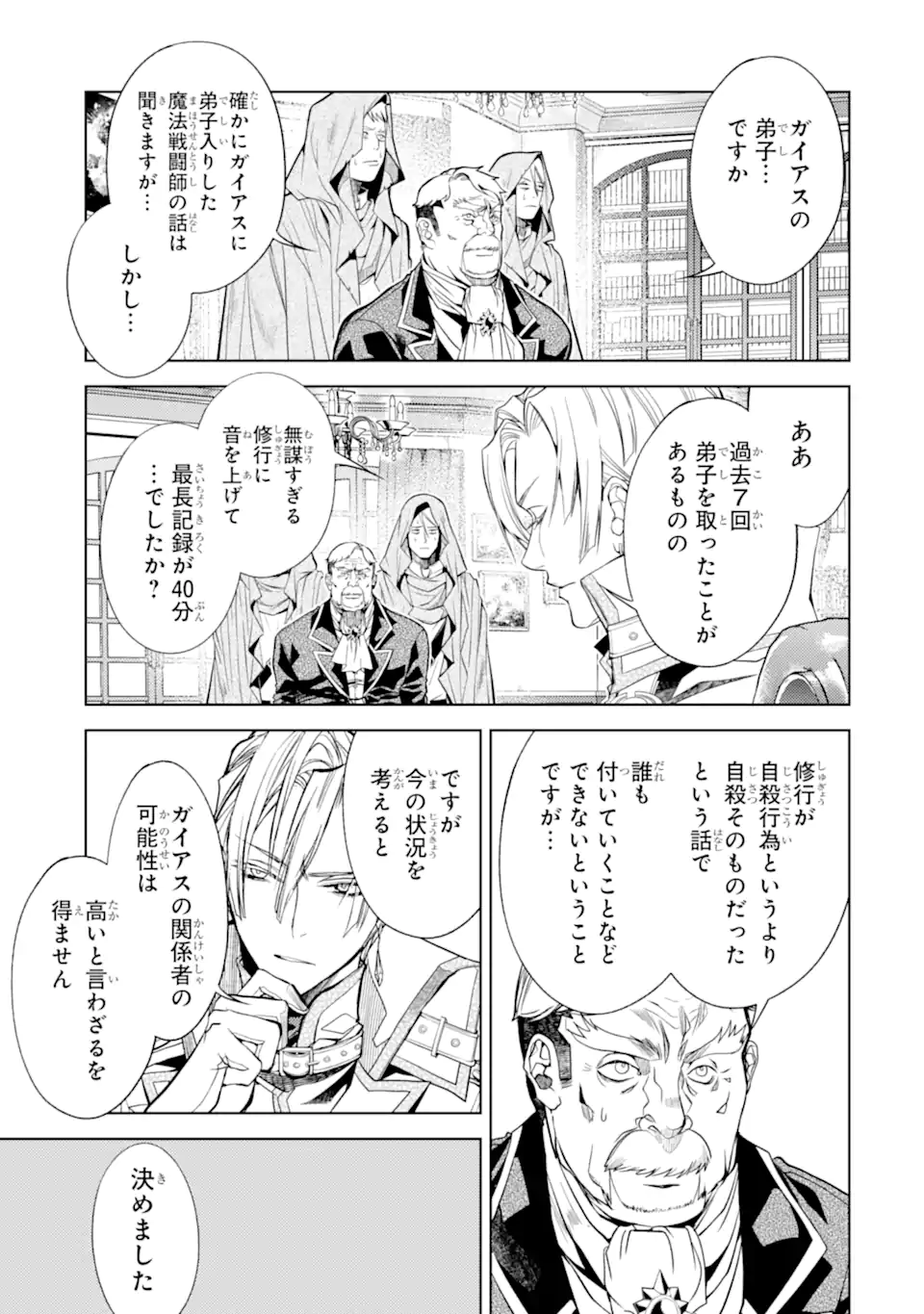 Senmetsu Madou no Saikyou Kenja - Musai no Kenja, Madou o Kiwame Saikyou e Itaru - Chapter 29.5 - Page 4