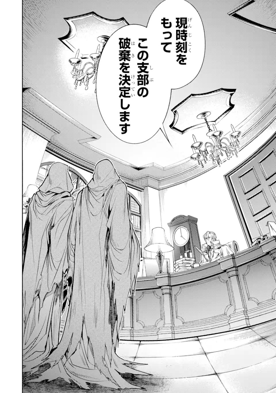 Senmetsu Madou no Saikyou Kenja - Musai no Kenja, Madou o Kiwame Saikyou e Itaru - Chapter 29.5 - Page 5