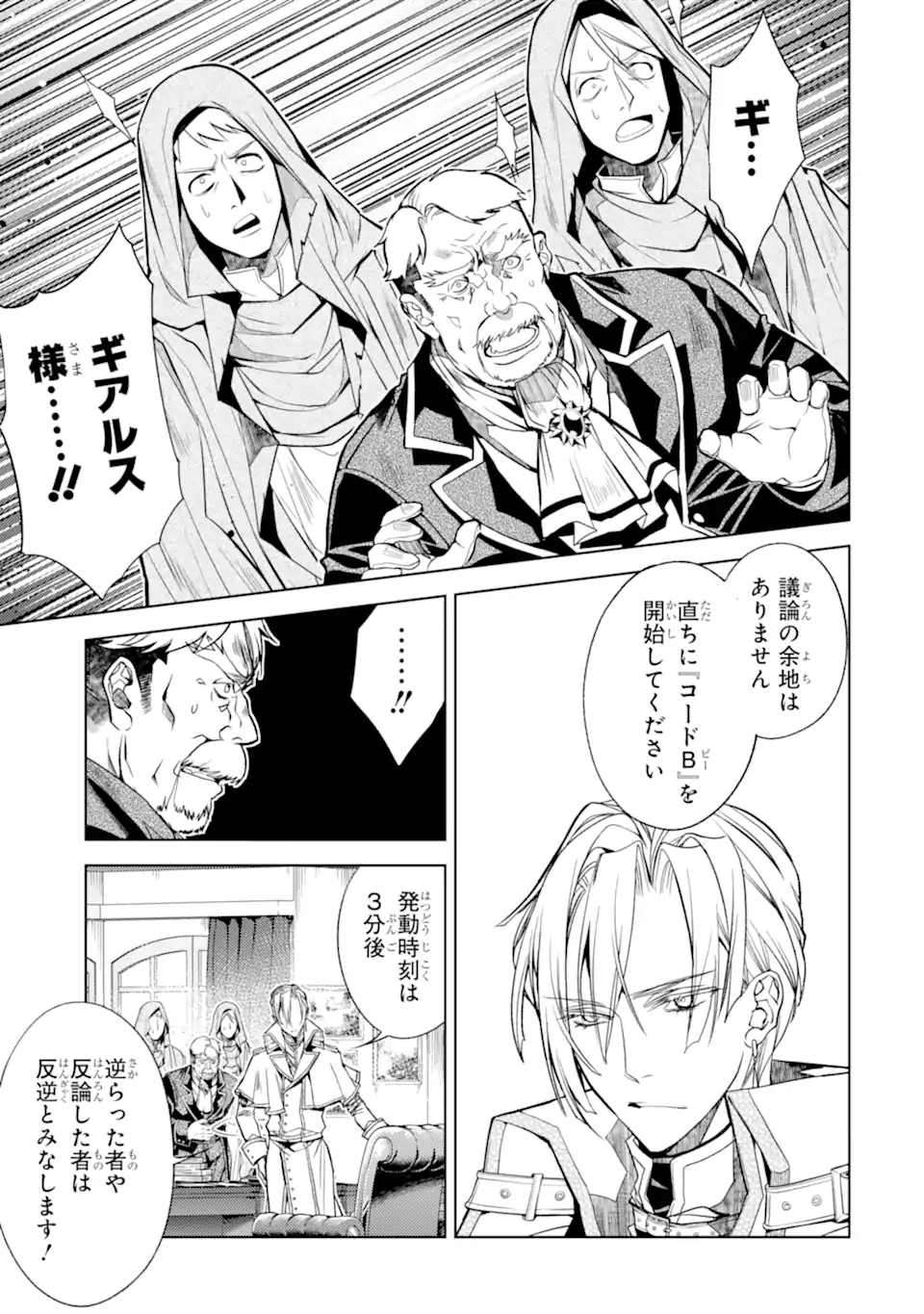 Senmetsu Madou no Saikyou Kenja - Musai no Kenja, Madou o Kiwame Saikyou e Itaru - Chapter 29.5 - Page 6