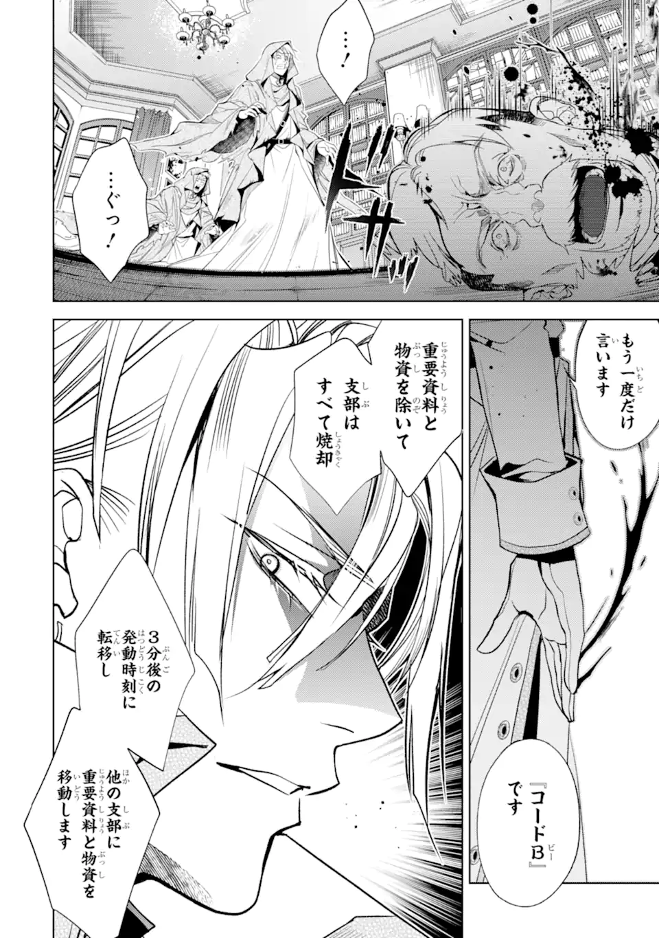 Senmetsu Madou no Saikyou Kenja - Musai no Kenja, Madou o Kiwame Saikyou e Itaru - Chapter 29.5 - Page 9