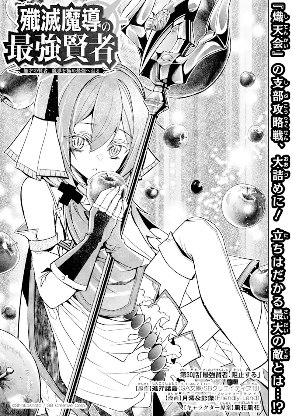 Senmetsu Madou no Saikyou Kenja - Musai no Kenja, Madou o Kiwame Saikyou e Itaru - Chapter 30.1 - Page 1