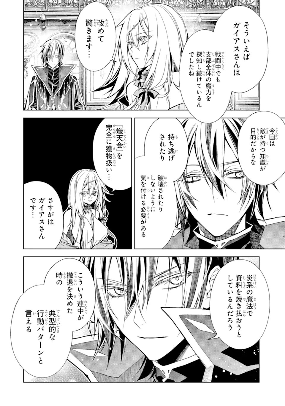 Senmetsu Madou no Saikyou Kenja - Musai no Kenja, Madou o Kiwame Saikyou e Itaru - Chapter 30.1 - Page 10