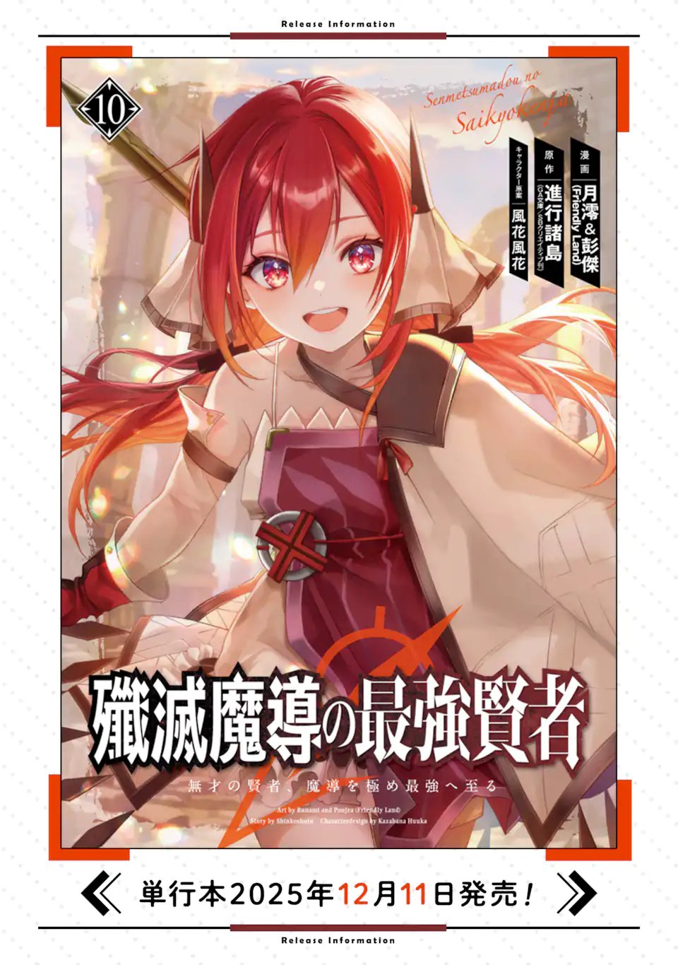 Senmetsu Madou no Saikyou Kenja - Musai no Kenja, Madou o Kiwame Saikyou e Itaru - Chapter 30.1 - Page 11