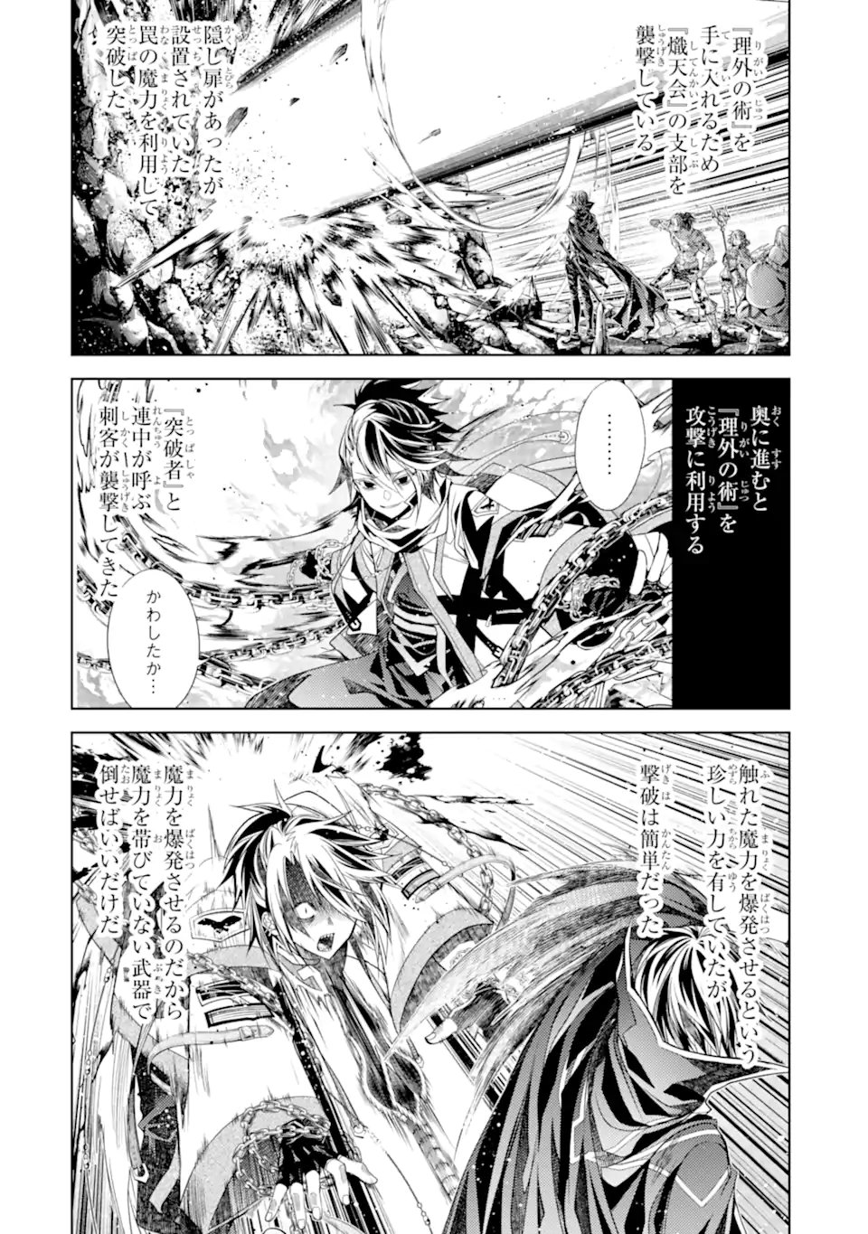 Senmetsu Madou no Saikyou Kenja - Musai no Kenja, Madou o Kiwame Saikyou e Itaru - Chapter 30.1 - Page 2