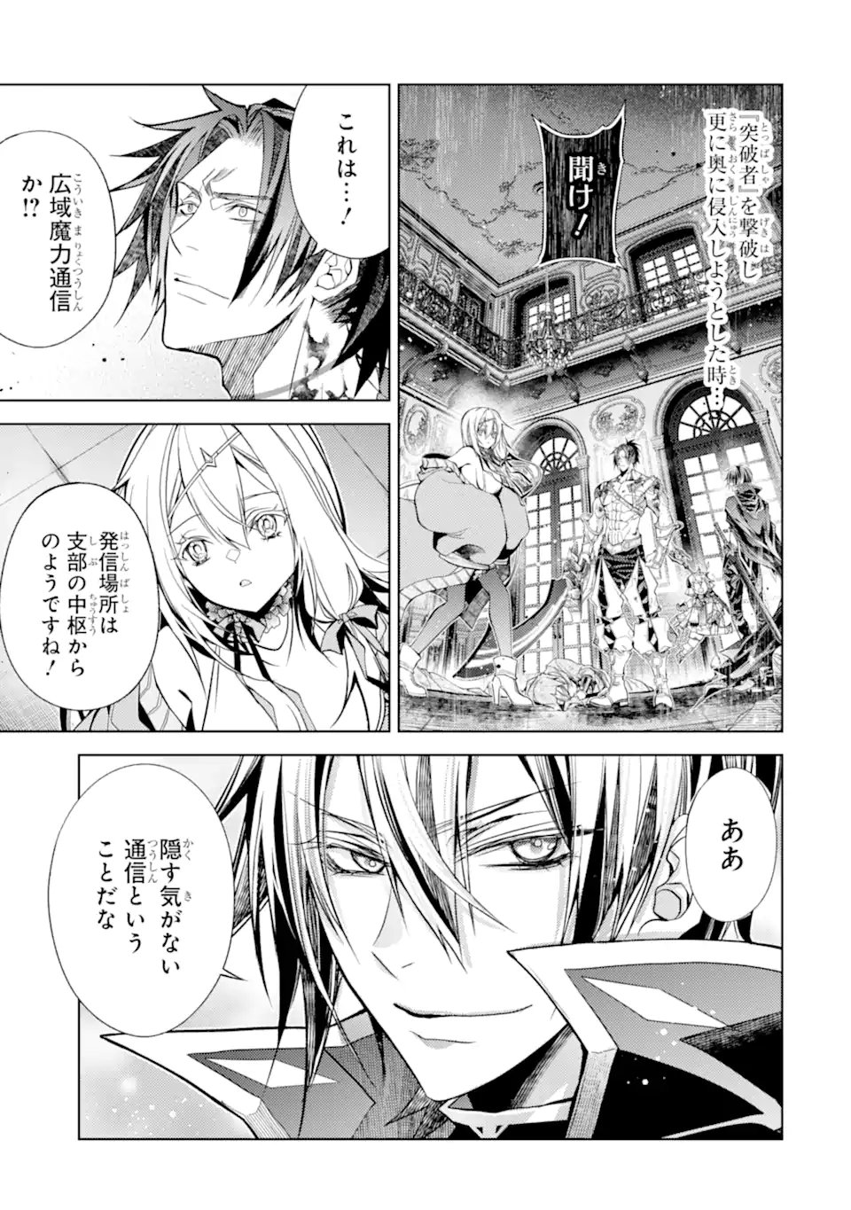 Senmetsu Madou no Saikyou Kenja - Musai no Kenja, Madou o Kiwame Saikyou e Itaru - Chapter 30.1 - Page 3