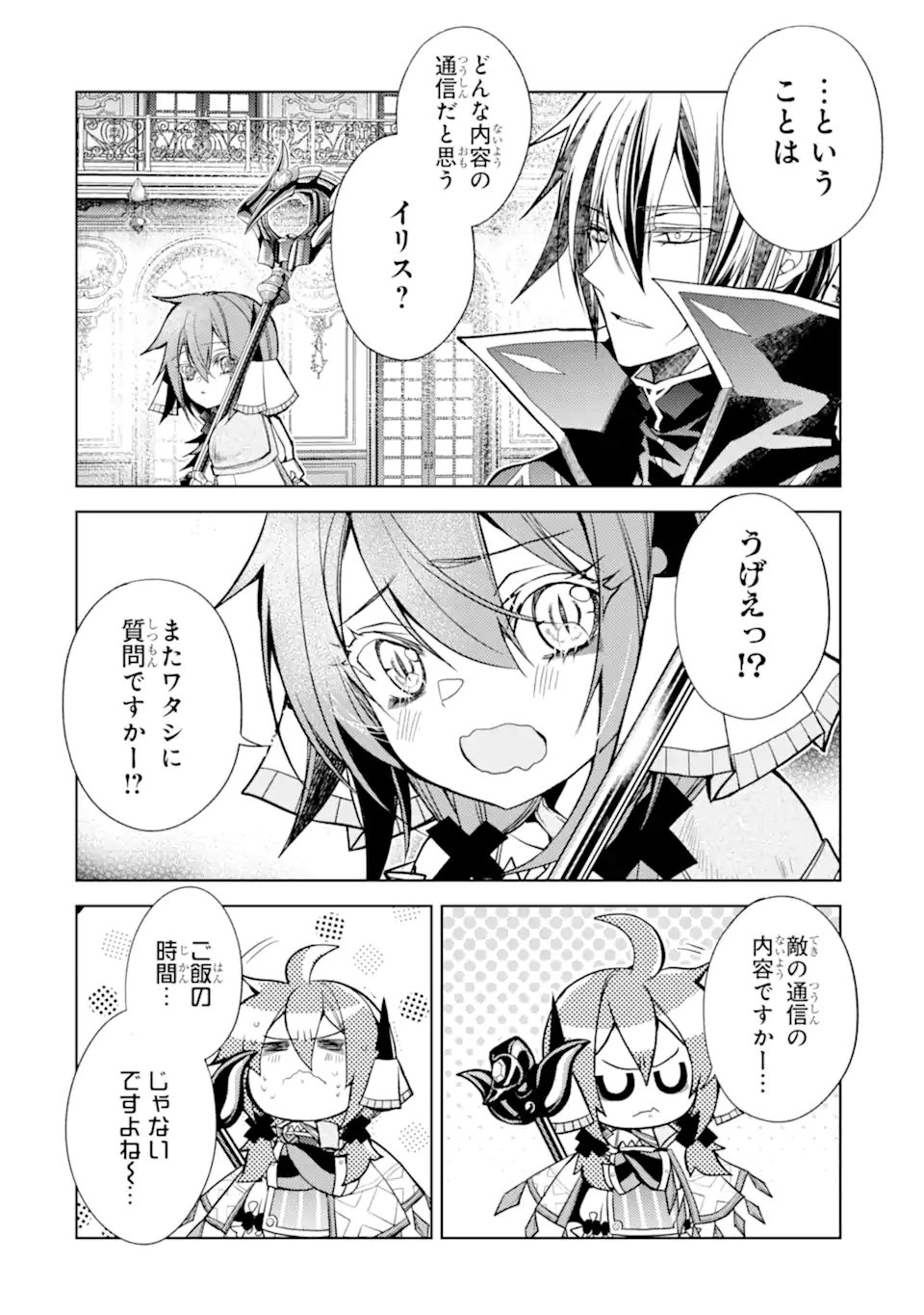 Senmetsu Madou no Saikyou Kenja - Musai no Kenja, Madou o Kiwame Saikyou e Itaru - Chapter 30.1 - Page 4