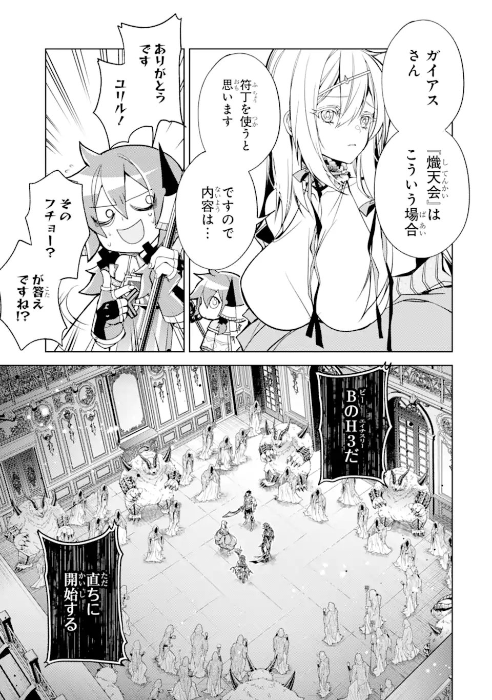 Senmetsu Madou no Saikyou Kenja - Musai no Kenja, Madou o Kiwame Saikyou e Itaru - Chapter 30.1 - Page 5