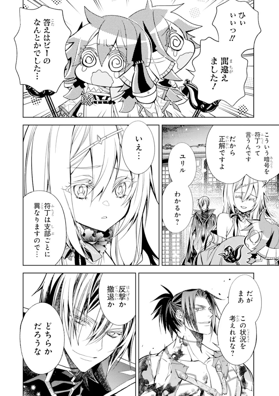 Senmetsu Madou no Saikyou Kenja - Musai no Kenja, Madou o Kiwame Saikyou e Itaru - Chapter 30.1 - Page 6