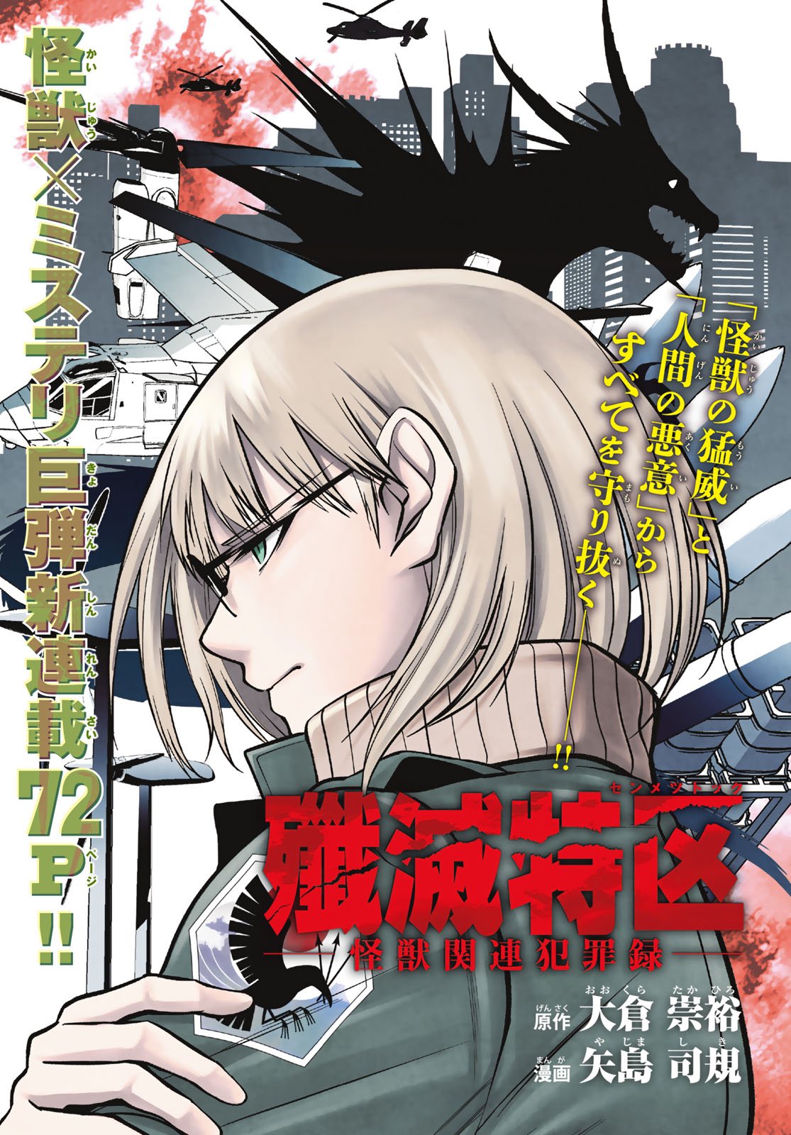 Senmetsu Tokku - Kaijuu Kanren Hanzairoku - Chapter 1 - Page 1