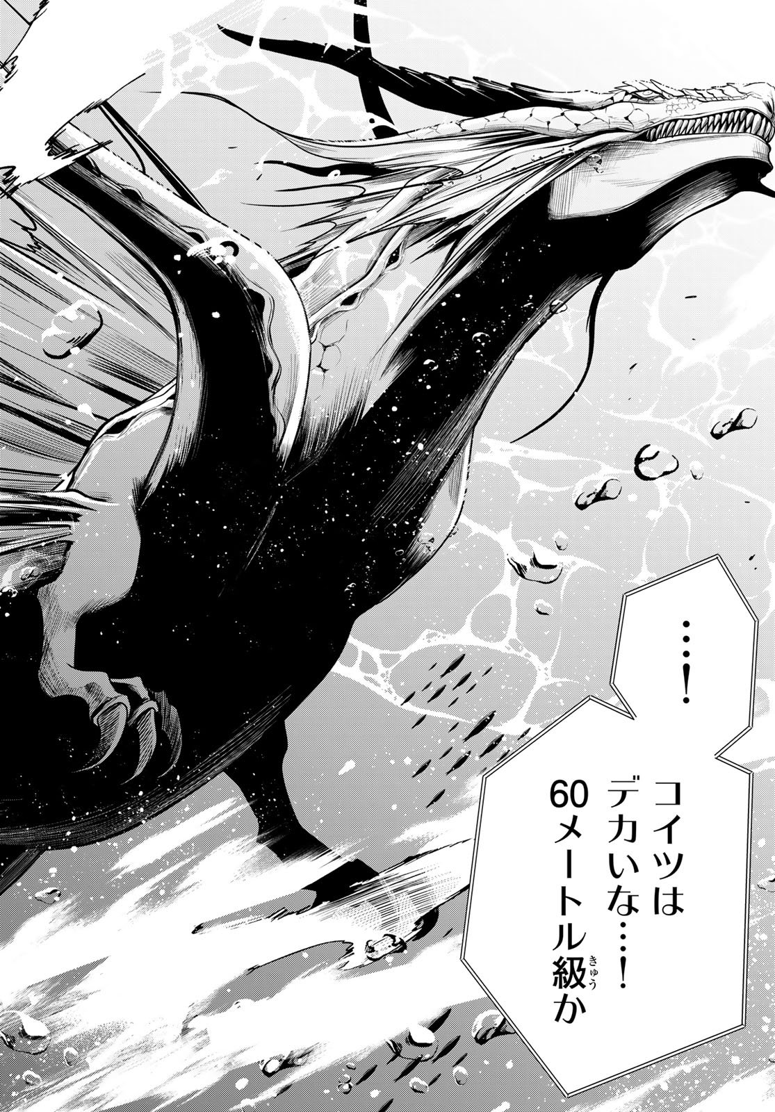 Senmetsu Tokku - Kaijuu Kanren Hanzairoku - Chapter 1 - Page 10