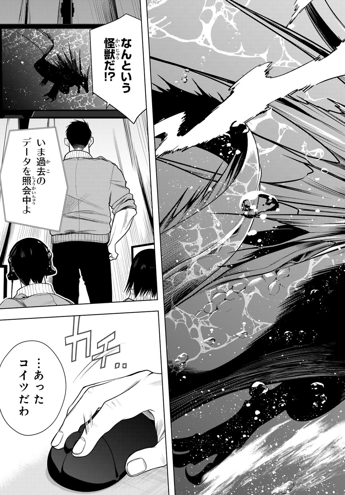 Senmetsu Tokku - Kaijuu Kanren Hanzairoku - Chapter 1 - Page 11