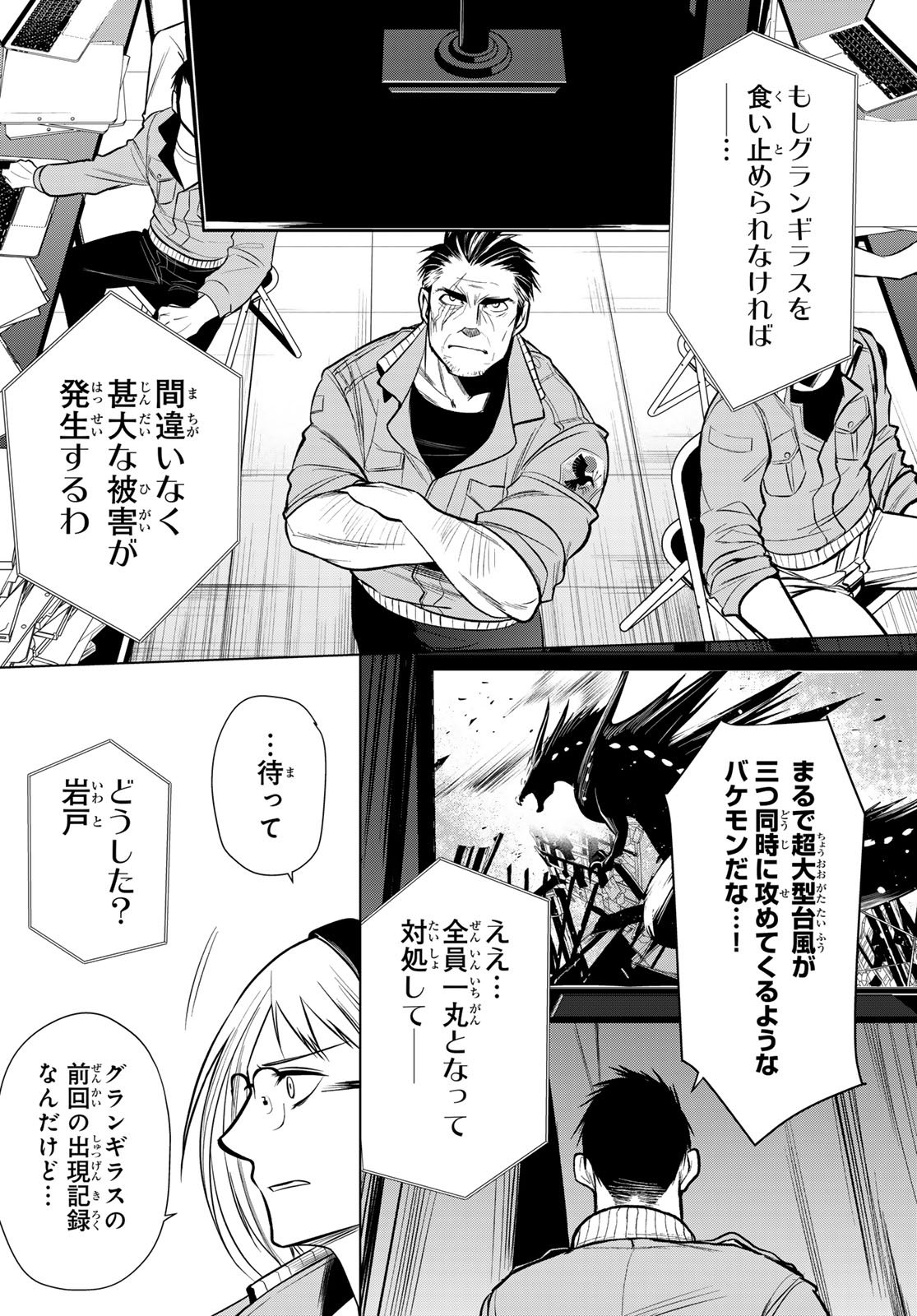 Senmetsu Tokku - Kaijuu Kanren Hanzairoku - Chapter 1 - Page 14