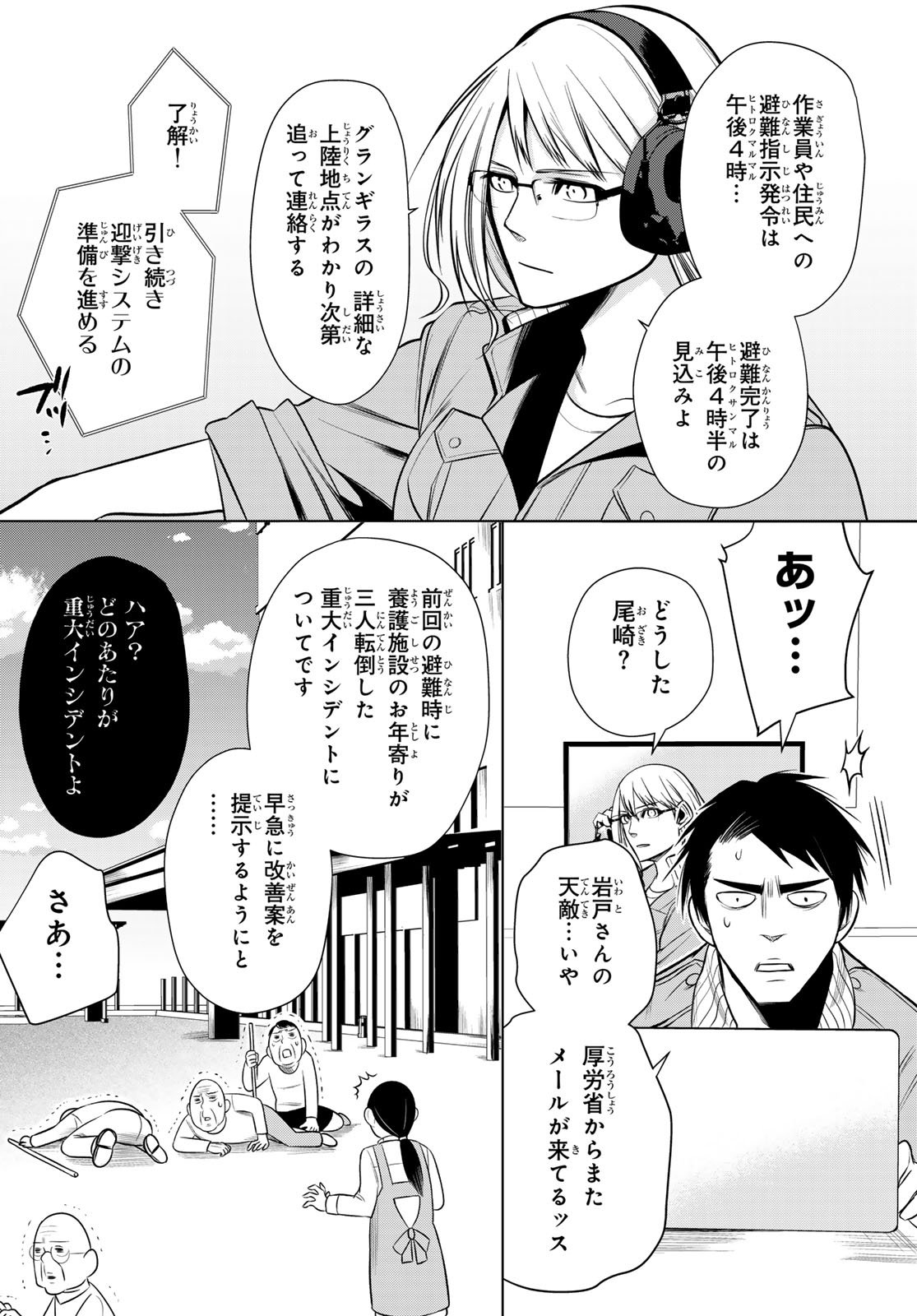 Senmetsu Tokku - Kaijuu Kanren Hanzairoku - Chapter 1 - Page 16