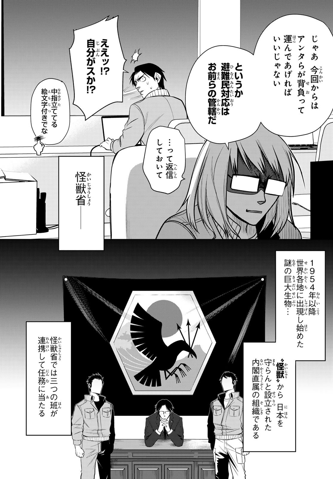 Senmetsu Tokku - Kaijuu Kanren Hanzairoku - Chapter 1 - Page 17